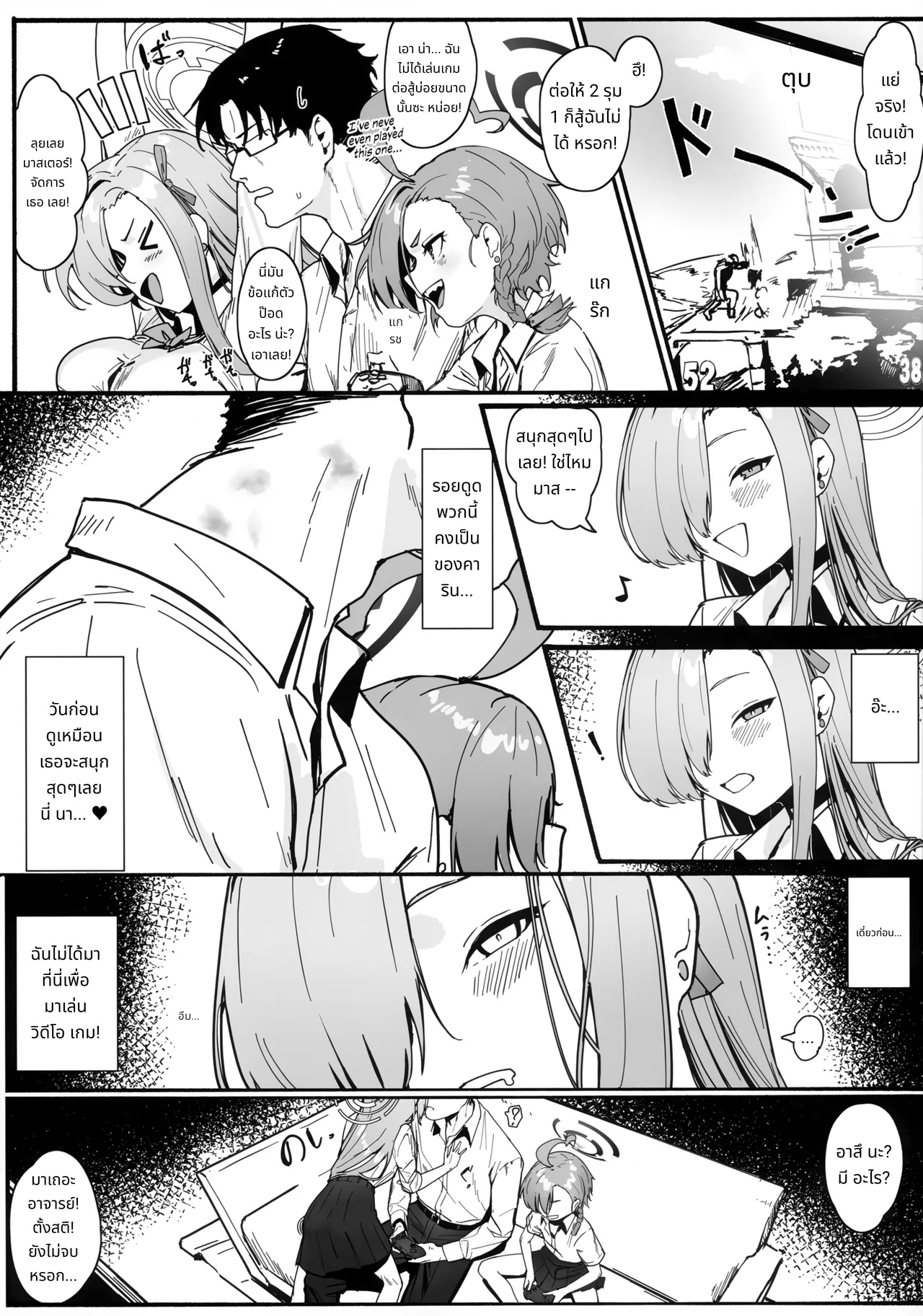 แต่งงานกับฉันซะสิ! page 8