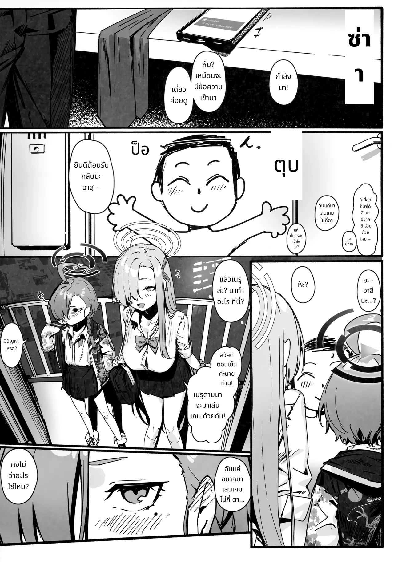 แต่งงานกับฉันซะสิ! page 7