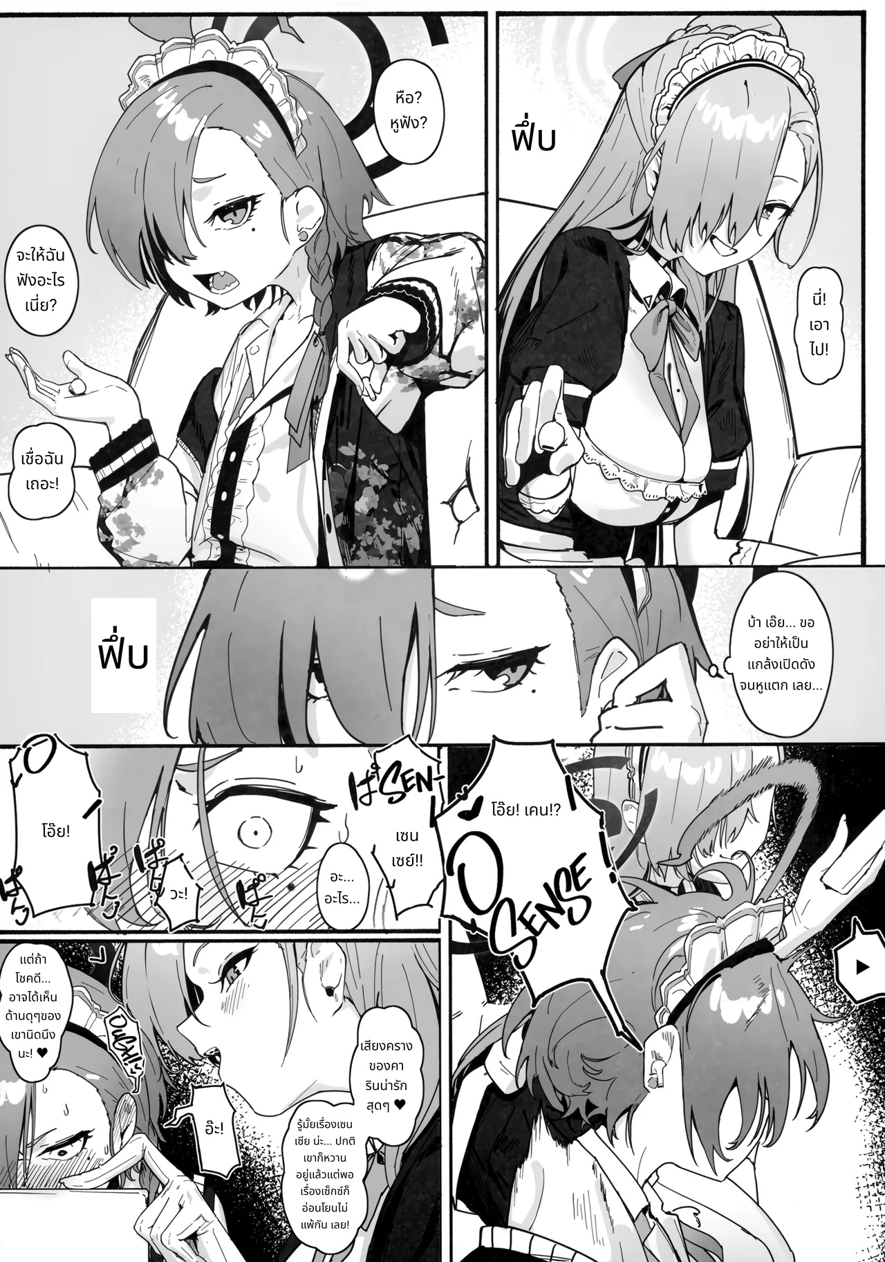 แต่งงานกับฉันซะสิ! page 3