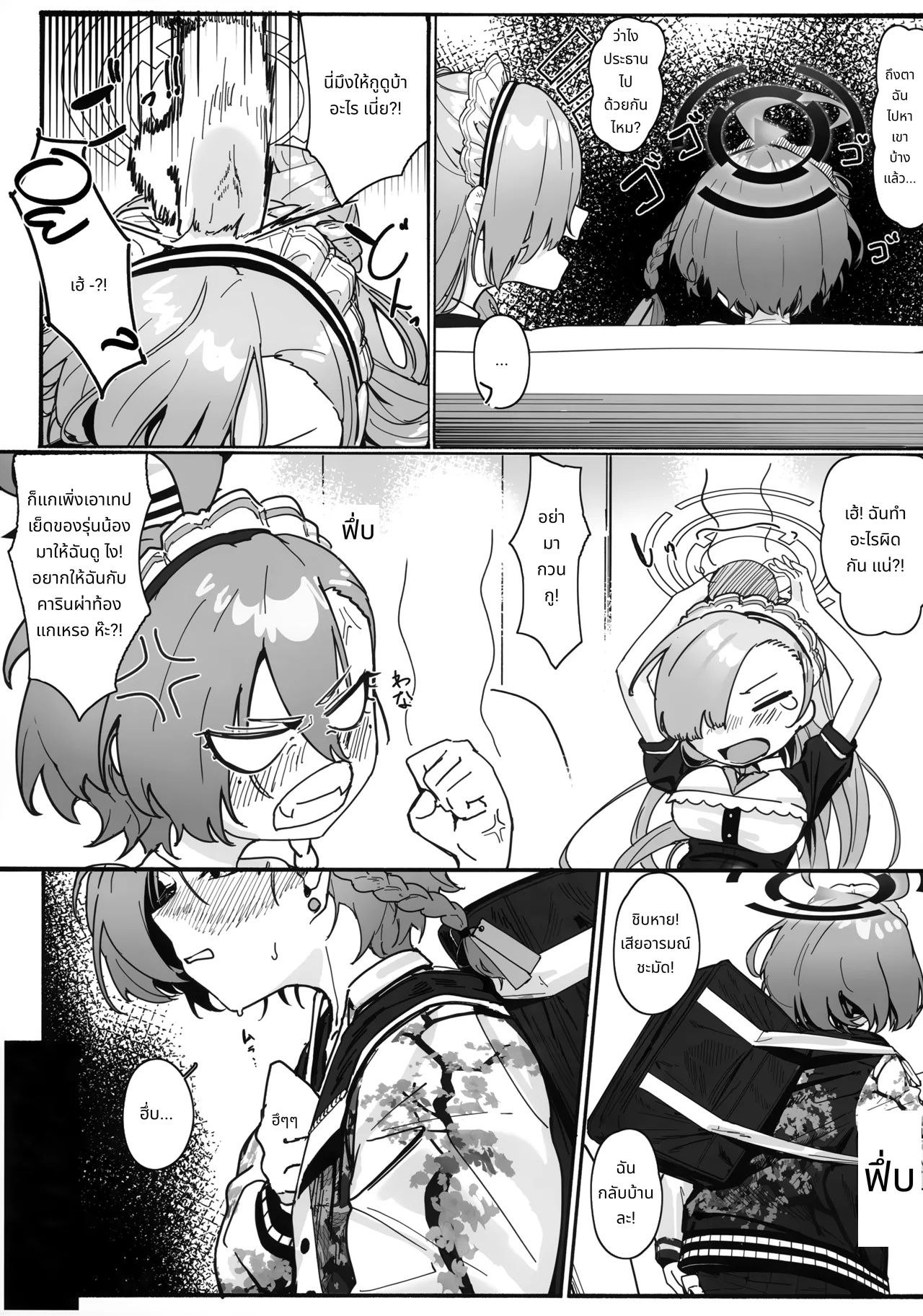 แต่งงานกับฉันซะสิ! page 4