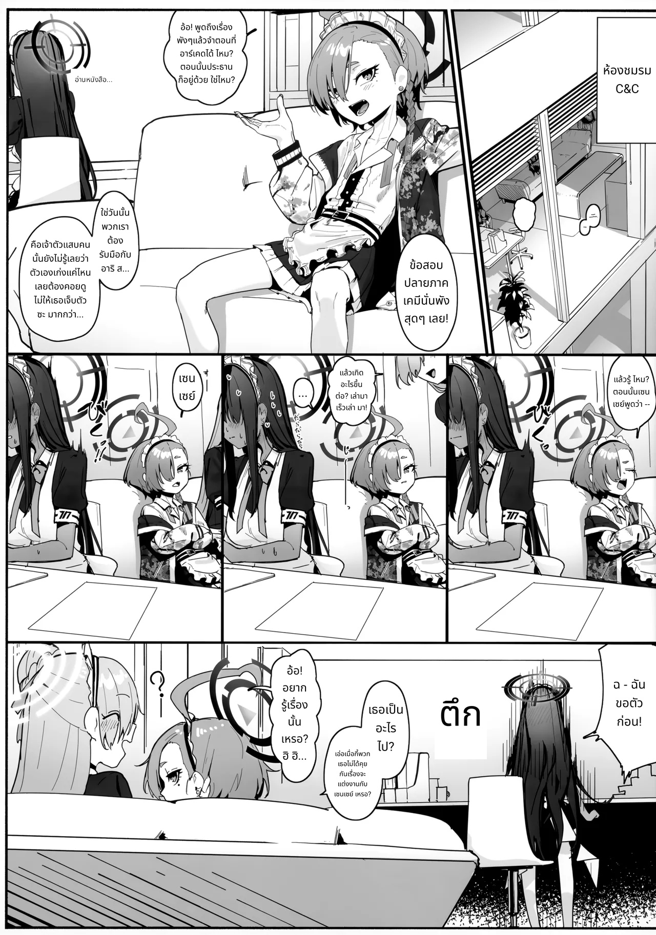 แต่งงานกับฉันซะสิ! page 2