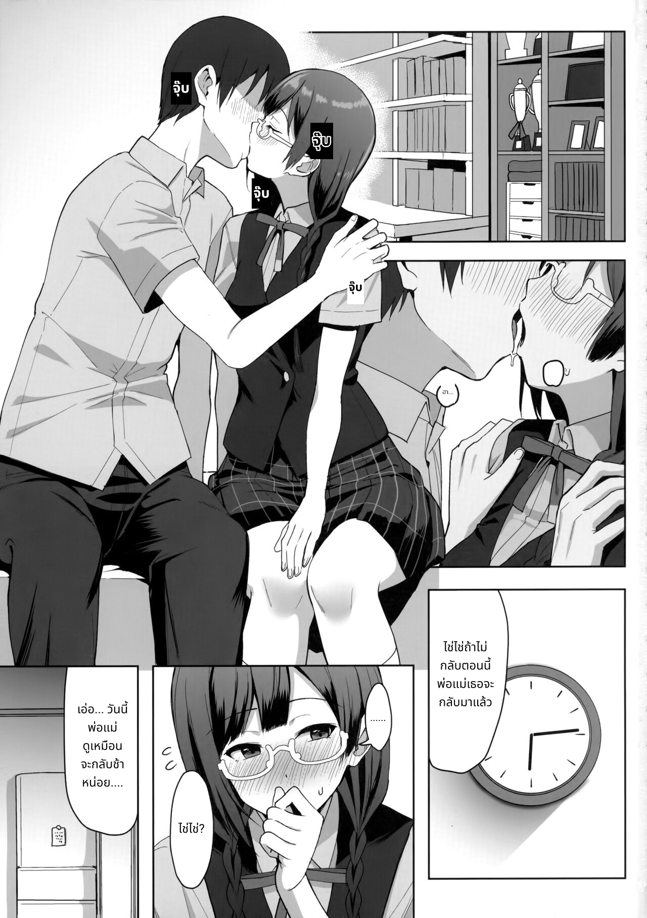 Nana to Setsuna Docchi ga Suki desu ka? page 2
