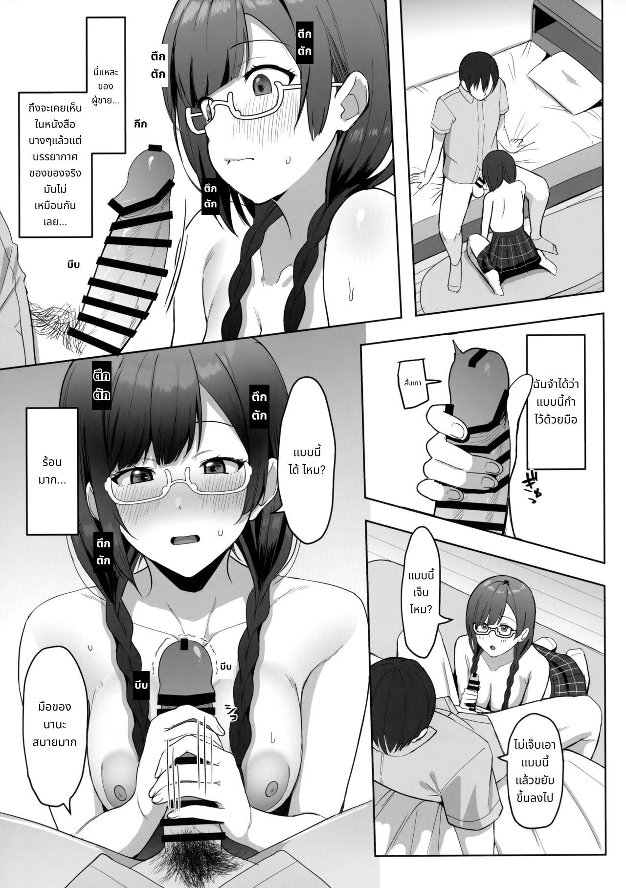 Nana to Setsuna Docchi ga Suki desu ka? page 7