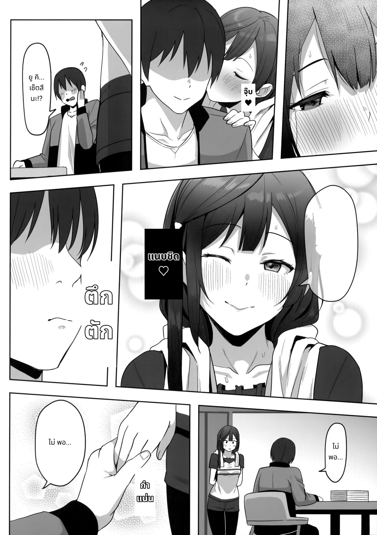 Nana to Setsuna Docchi ga Suki desu ka? page 16