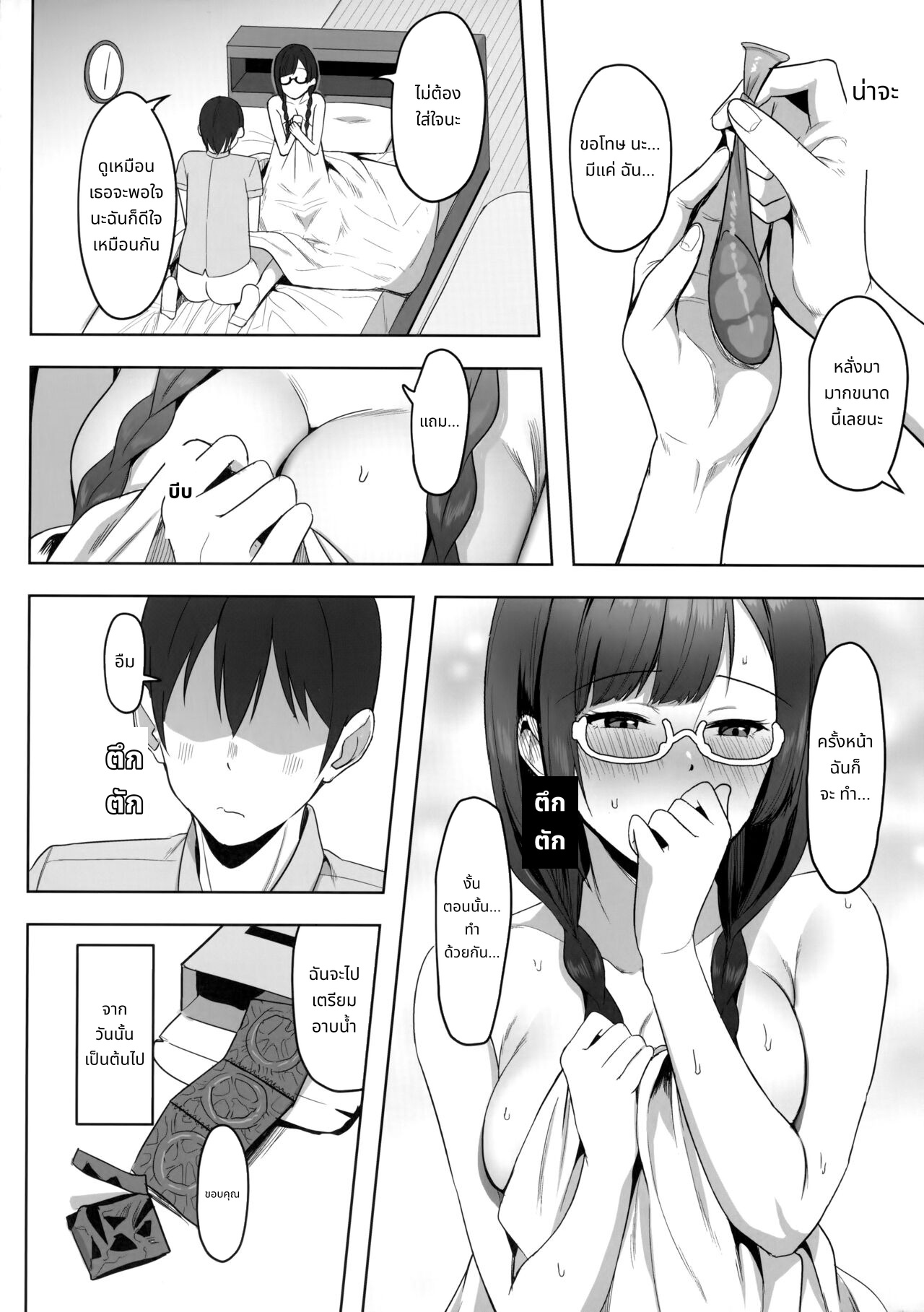Nana to Setsuna Docchi ga Suki desu ka? page 12