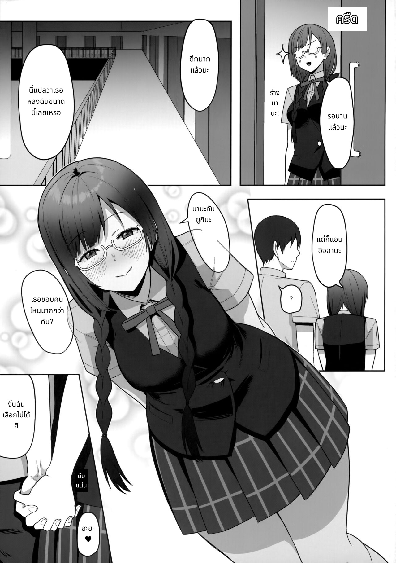 Nana to Setsuna Docchi ga Suki desu ka? page 31