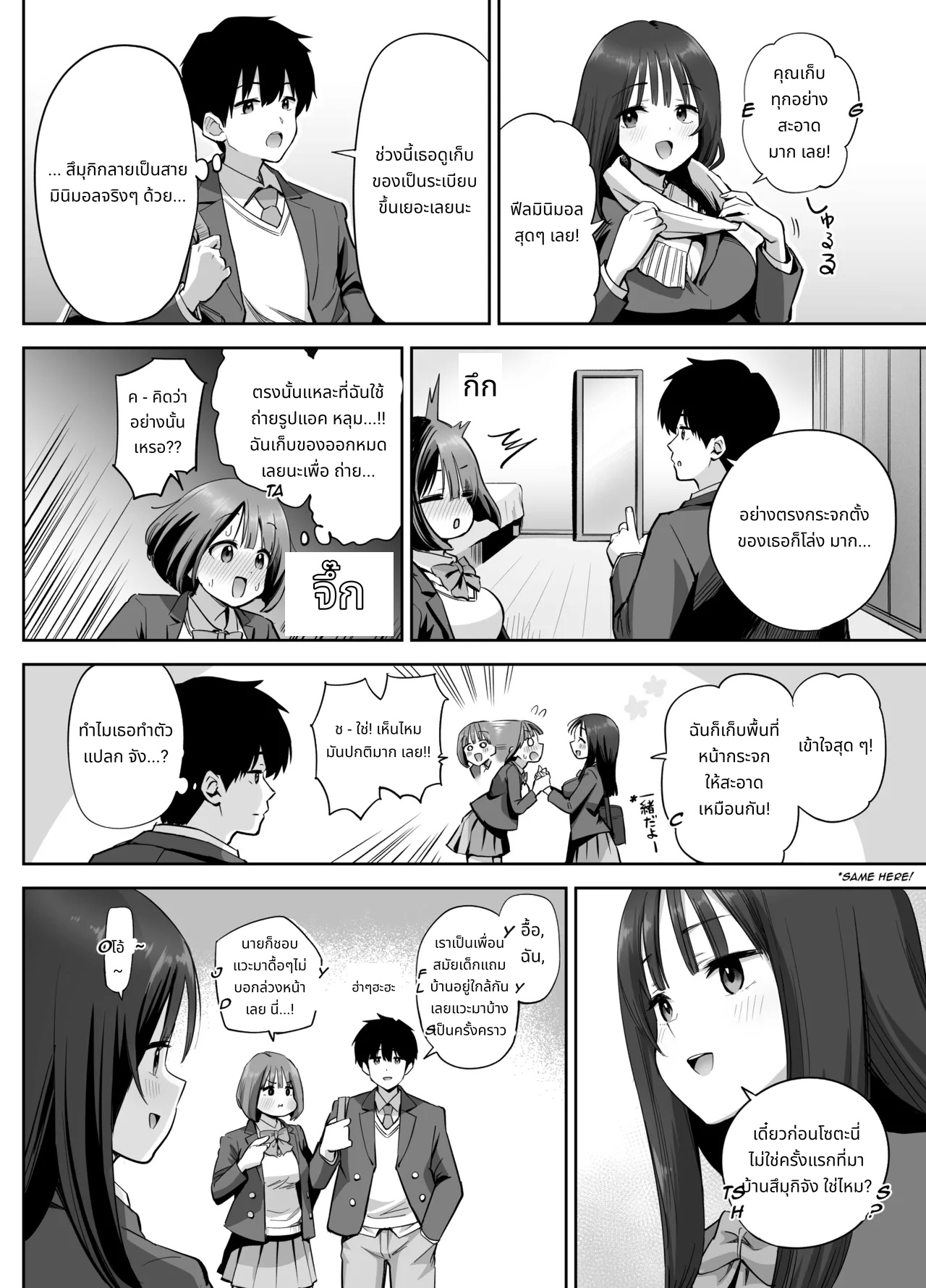 พลาดส่งเซลฟี่ไปซะแล้ว page 9