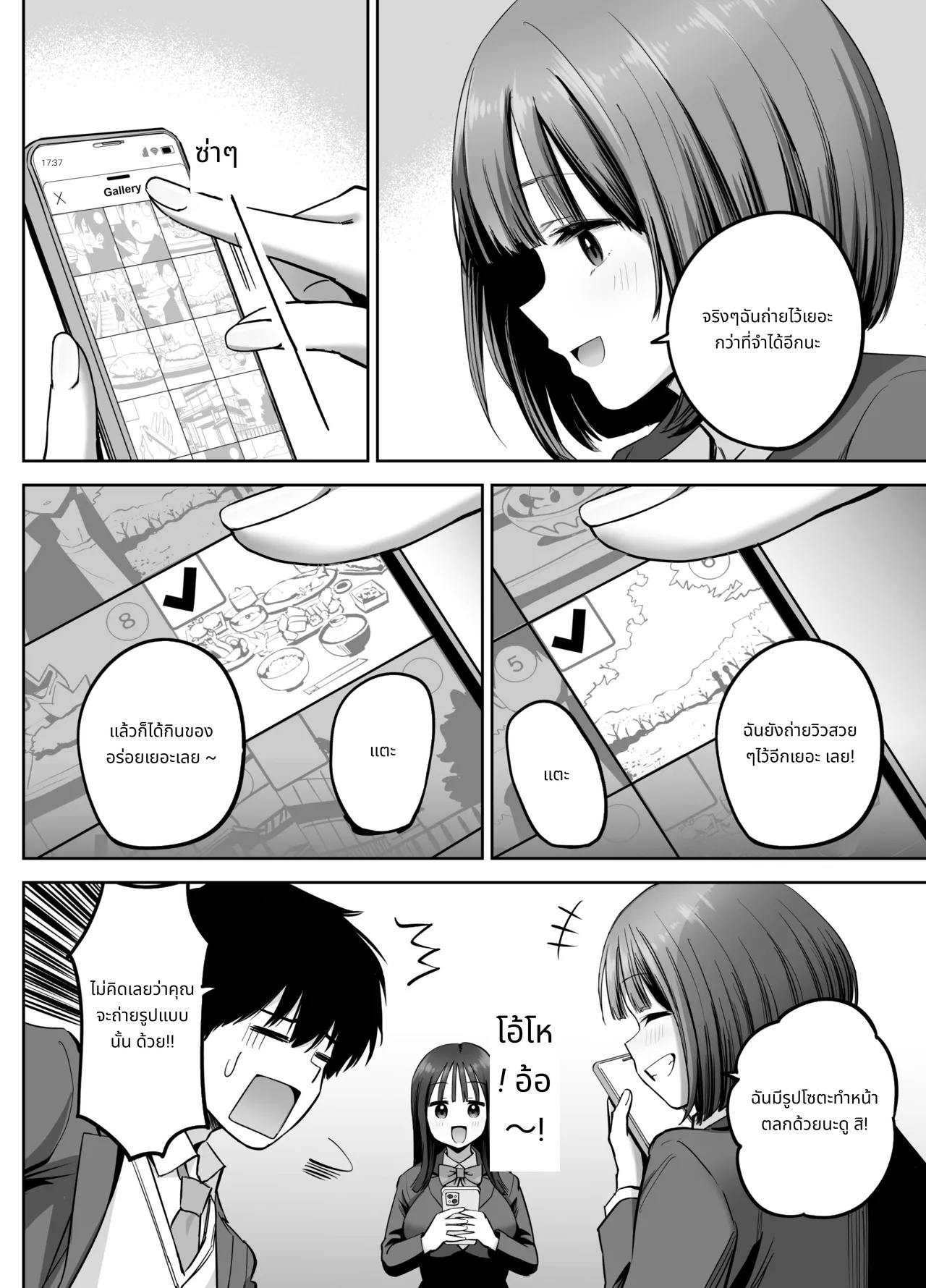 พลาดส่งเซลฟี่ไปซะแล้ว page 13