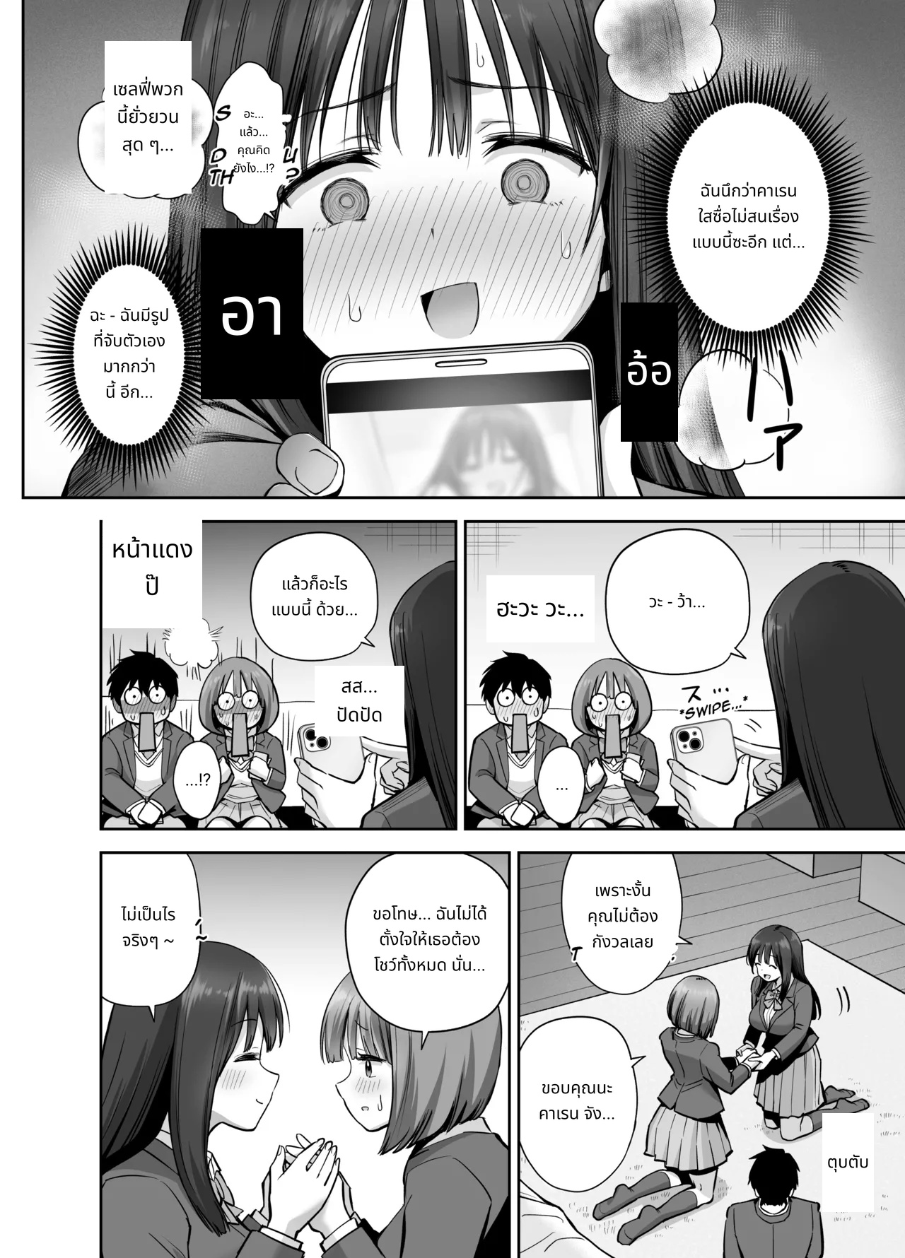 พลาดส่งเซลฟี่ไปซะแล้ว page 19