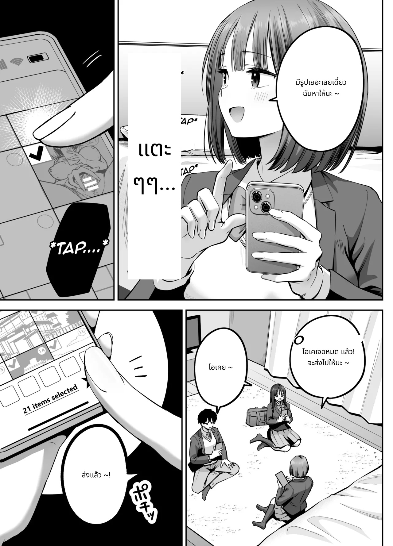 พลาดส่งเซลฟี่ไปซะแล้ว page 14