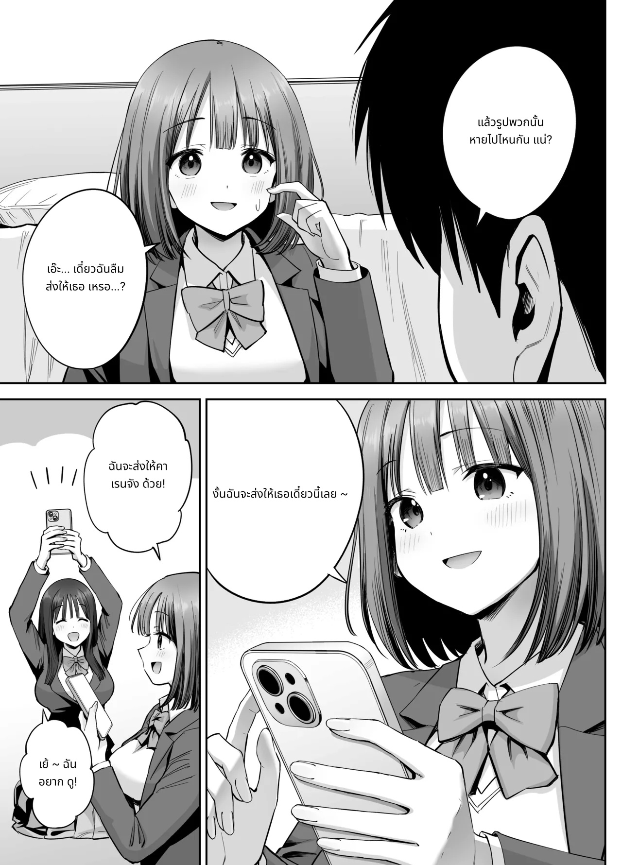 พลาดส่งเซลฟี่ไปซะแล้ว page 12