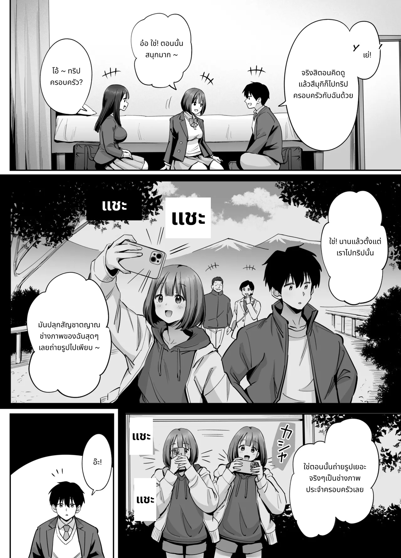 พลาดส่งเซลฟี่ไปซะแล้ว page 11