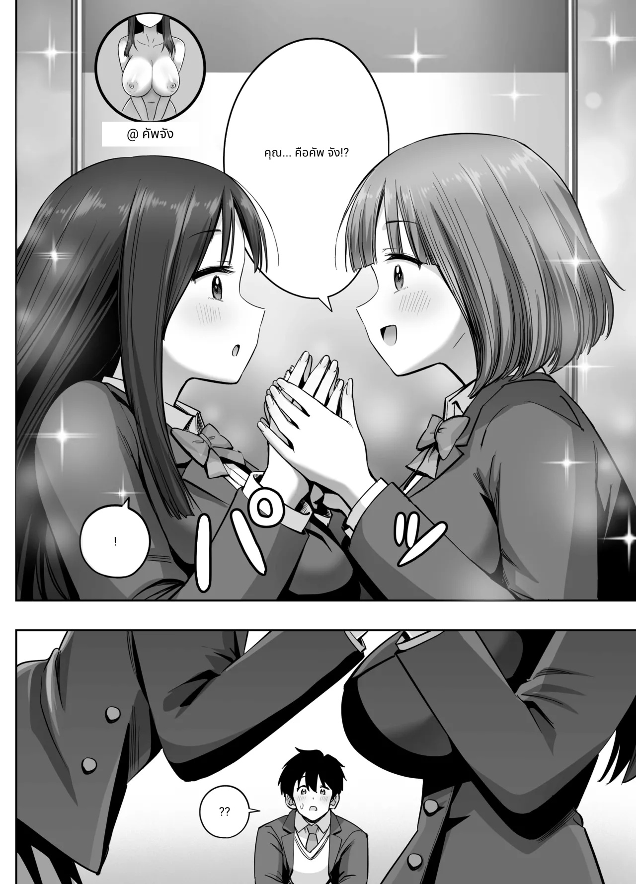 พลาดส่งเซลฟี่ไปซะแล้ว page 21