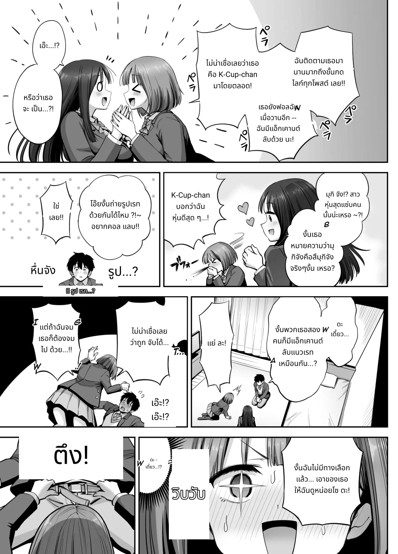 พลาดส่งเซลฟี่ไปซะแล้ว page 22