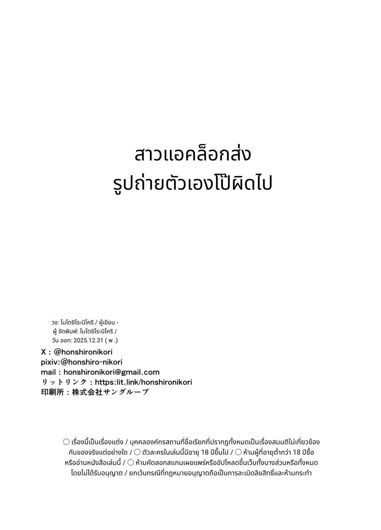 พลาดส่งเซลฟี่ไปซะแล้ว page 59