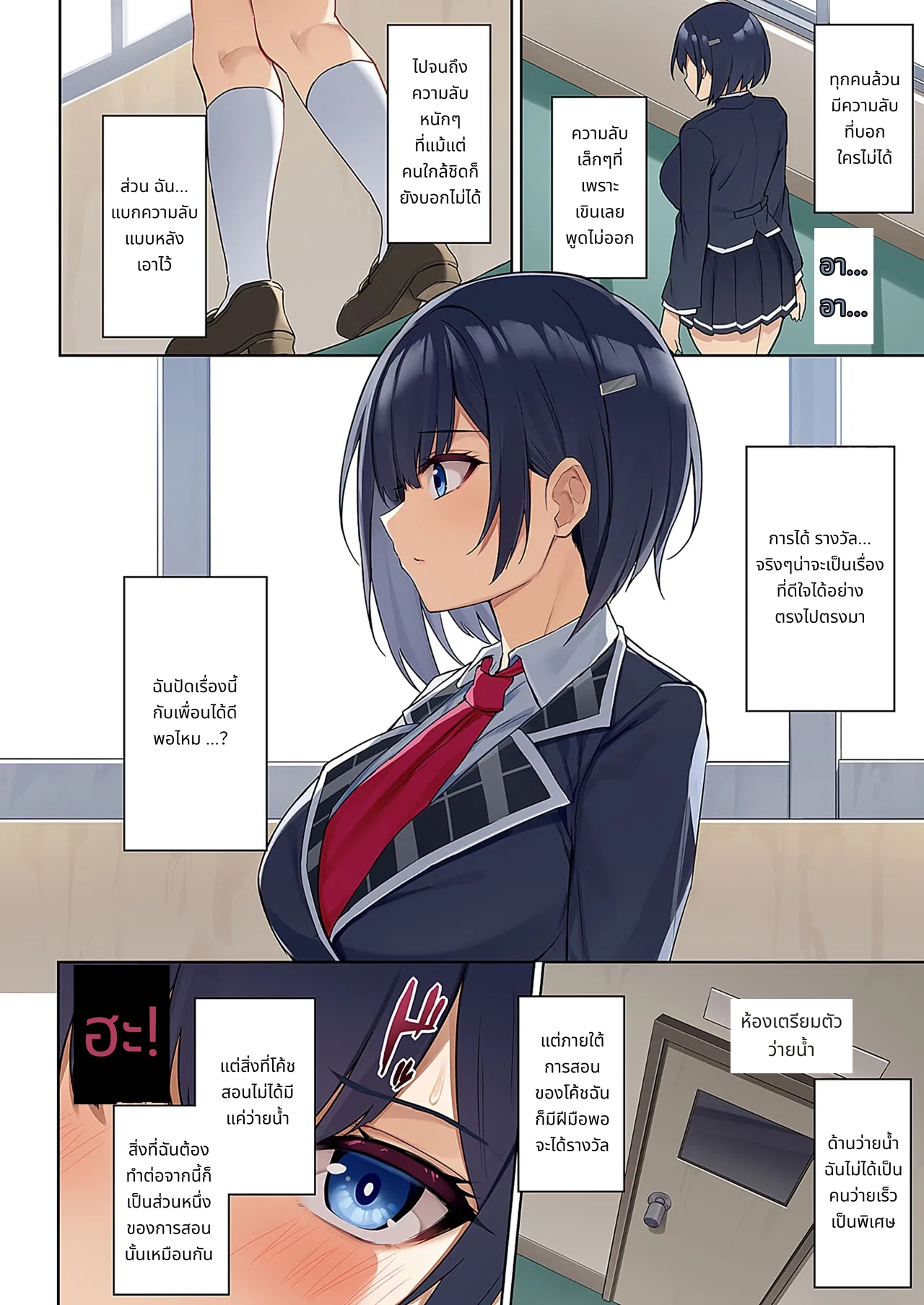 เกมวัยรัก page 3