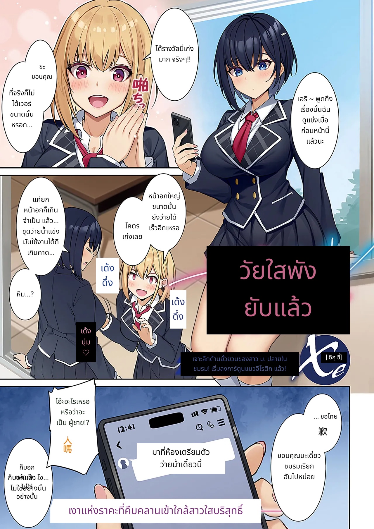 เกมวัยรัก page 2