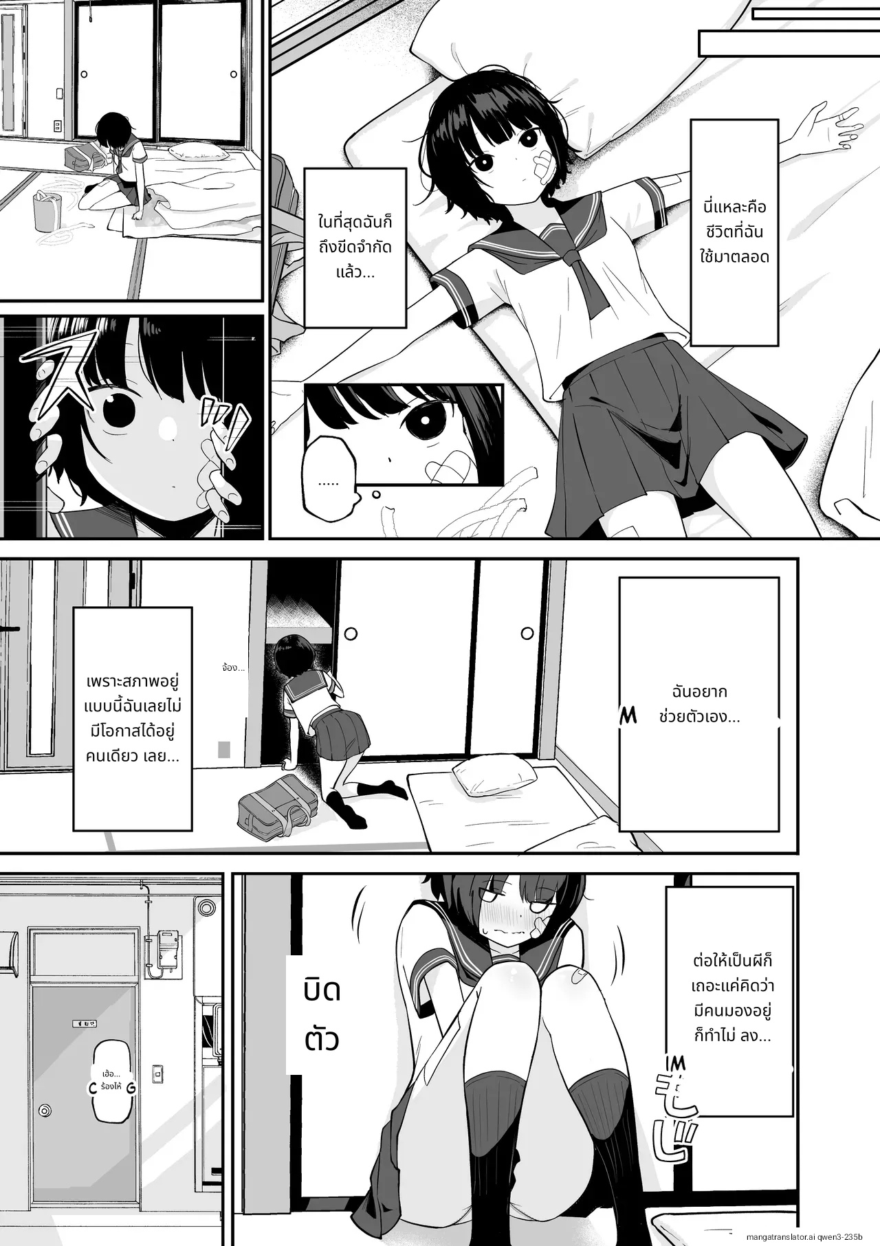 บ้านของฉันมีผีอยู่ page 4