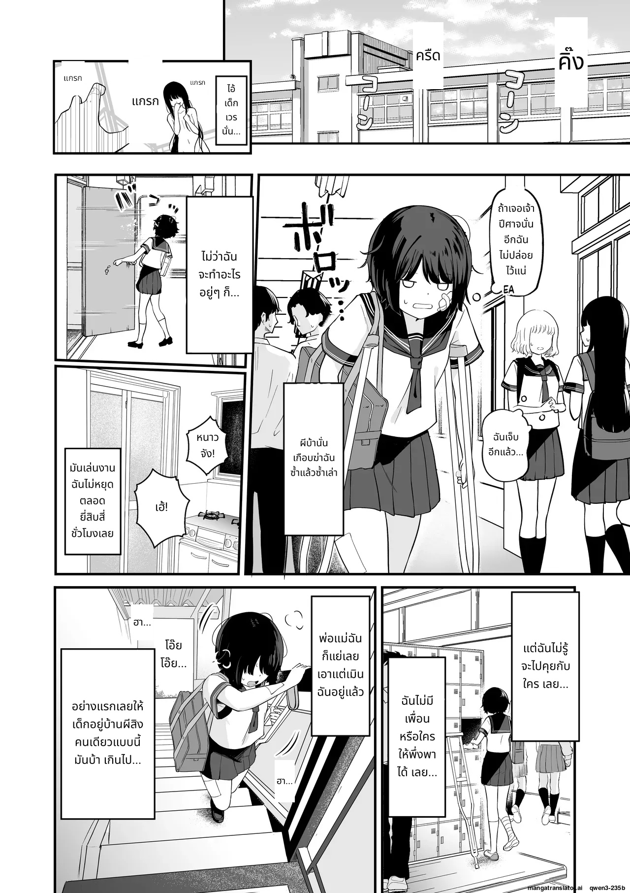 บ้านของฉันมีผีอยู่ page 3