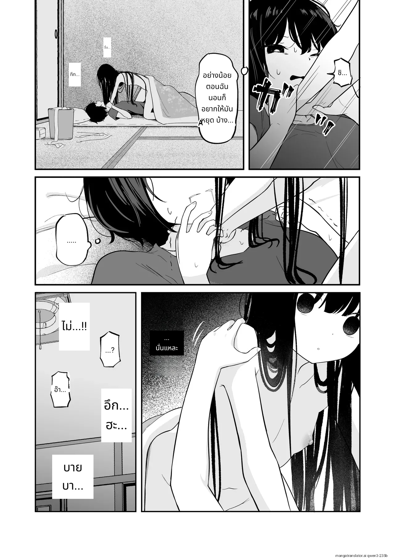 บ้านของฉันมีผีอยู่ page 6