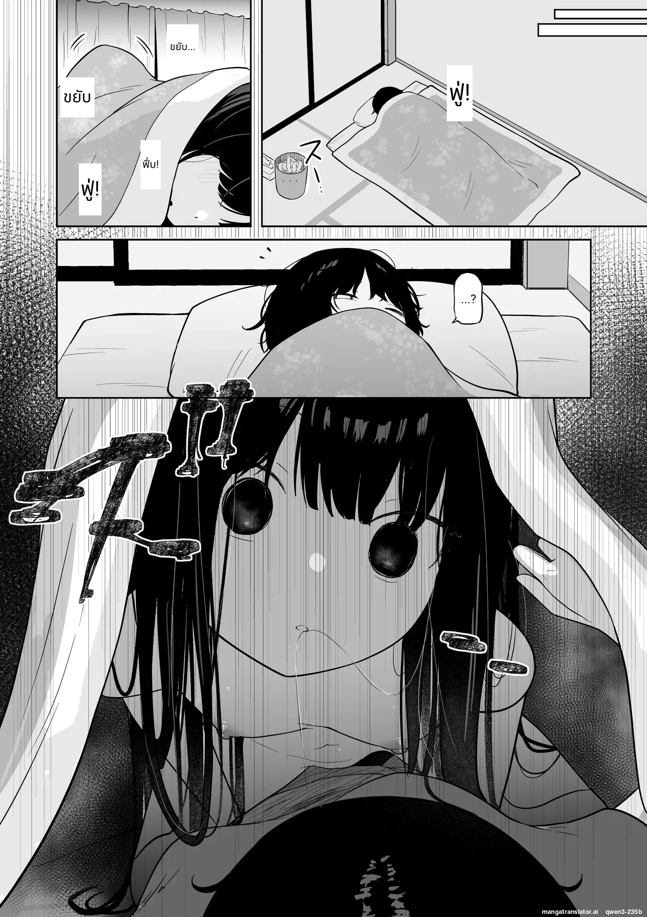 บ้านของฉันมีผีอยู่ page 5