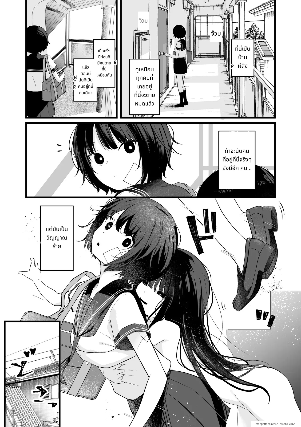 บ้านของฉันมีผีอยู่ page 2
