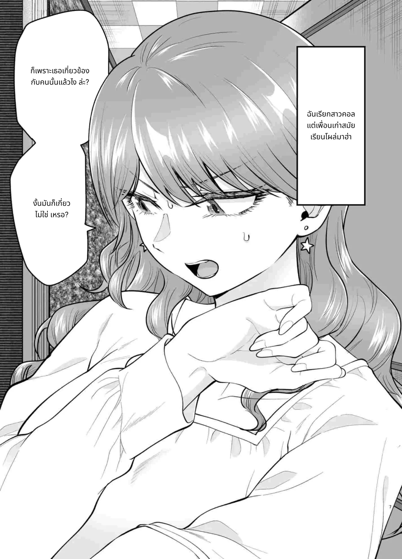 I Called an Escort and My Former Classmate Showed Up ~Polynesian Sex Muikame~ 2 page 7