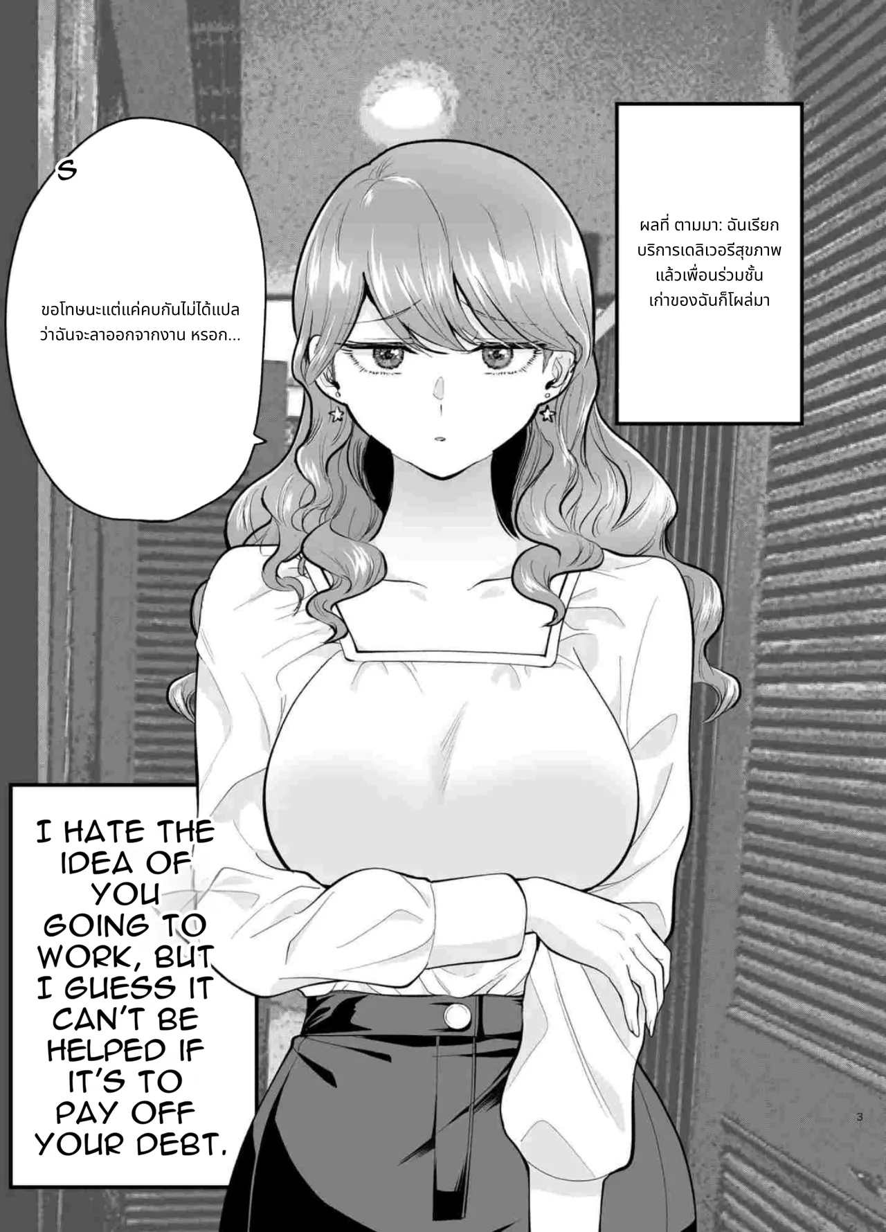 I Called an Escort and My Former Classmate Showed Up ~Polynesian Sex Muikame~ 2 page 3