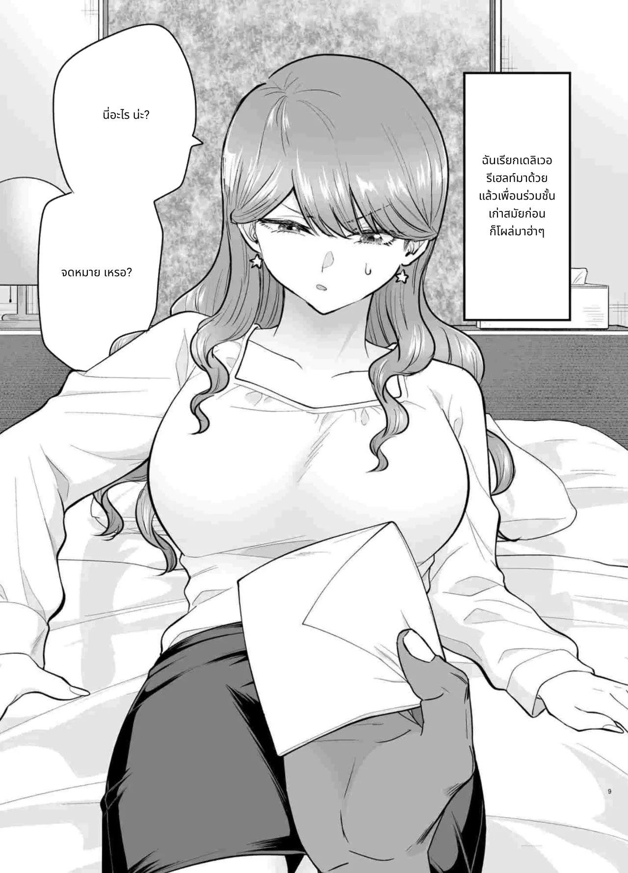 I Called an Escort and My Former Classmate Showed Up ~Polynesian Sex Muikame~ 2 page 9