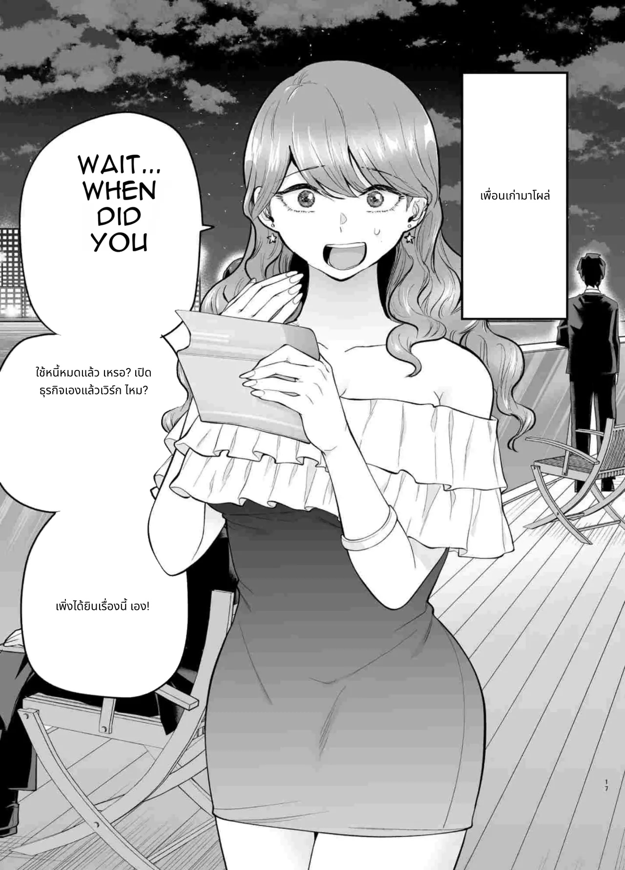I Called an Escort and My Former Classmate Showed Up ~Polynesian Sex Muikame~ 2 page 17