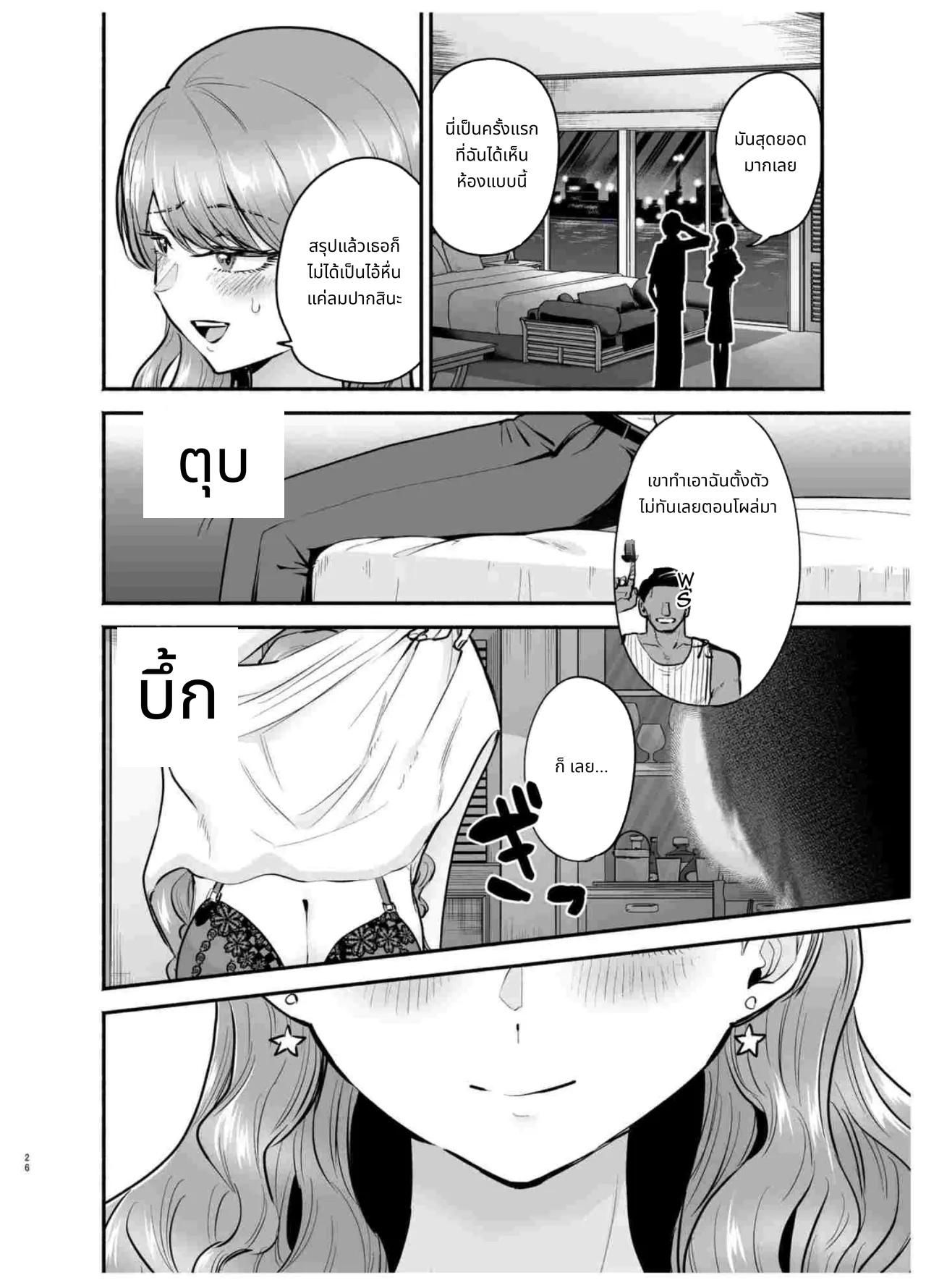 I Called an Escort and My Former Classmate Showed Up ~Polynesian Sex Muikame~ 2 page 26