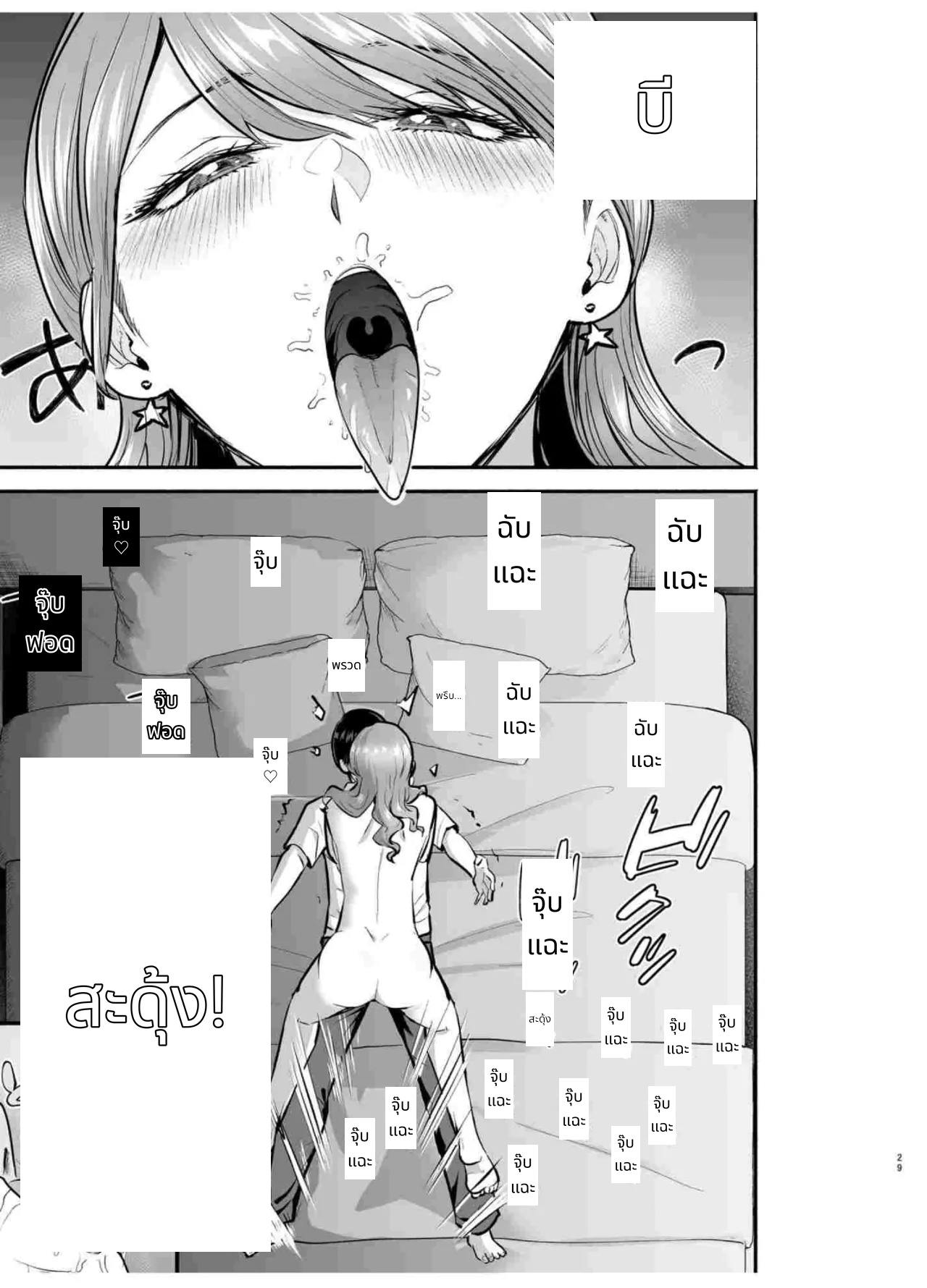 I Called an Escort and My Former Classmate Showed Up ~Polynesian Sex Muikame~ 2 page 29