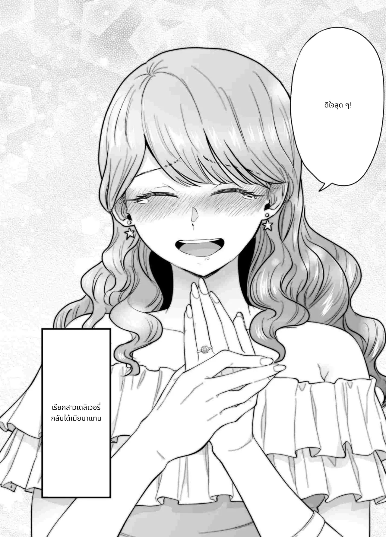I Called an Escort and My Former Classmate Showed Up ~Polynesian Sex Muikame~ 2 page 24