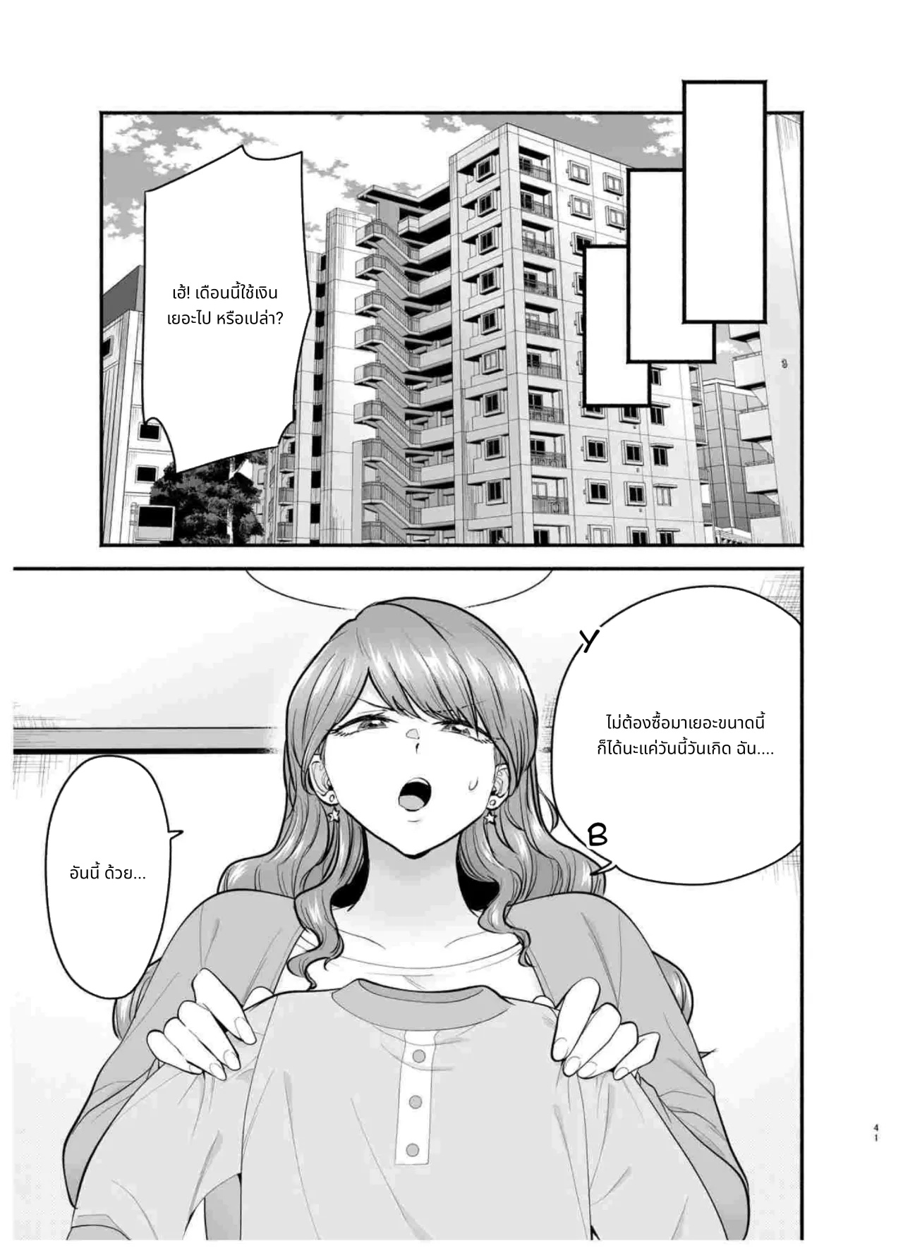 I Called an Escort and My Former Classmate Showed Up ~Polynesian Sex Muikame~ 2 page 40
