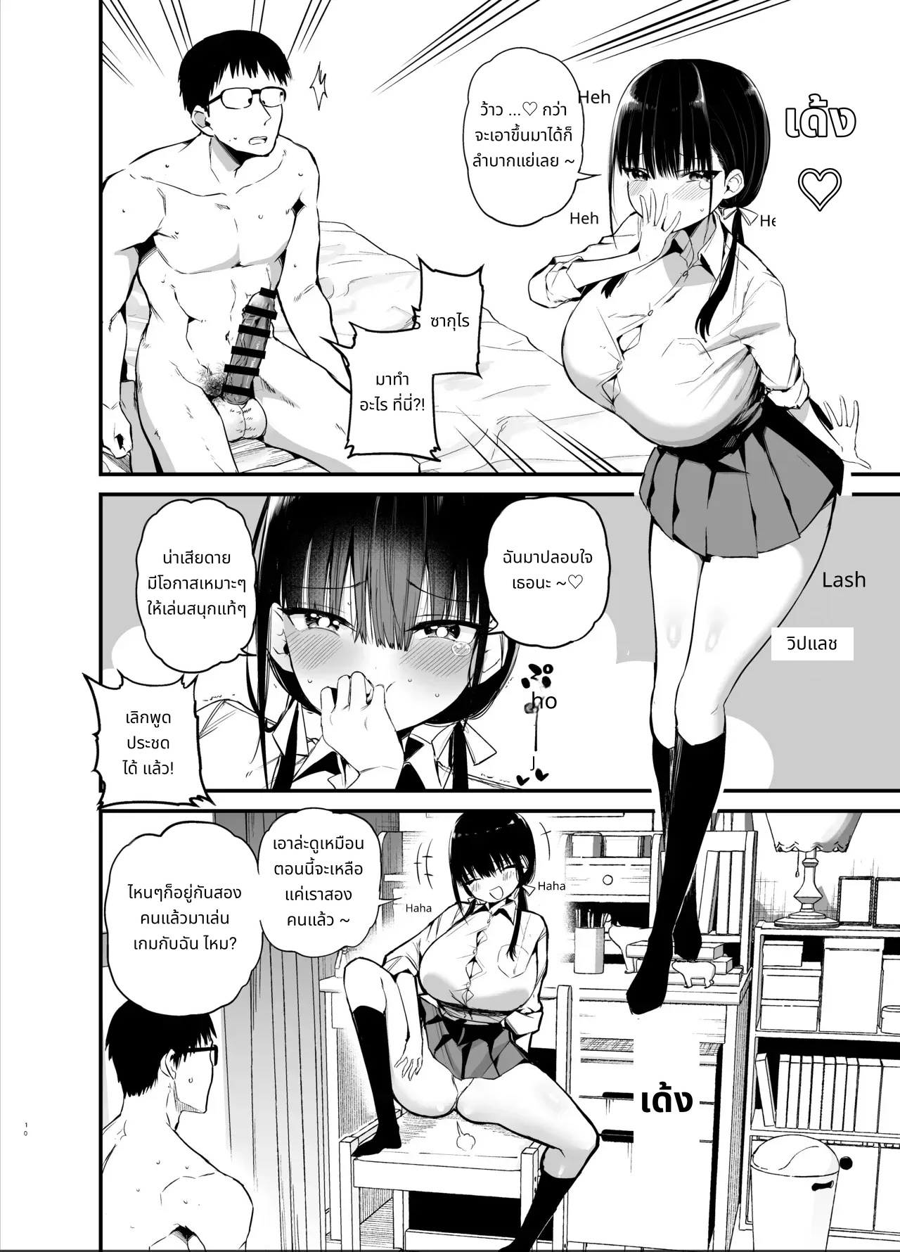 น้องสาวแฟนผมเป็นสาวตัวแสบสายยั่ว ภาค 6 page 9