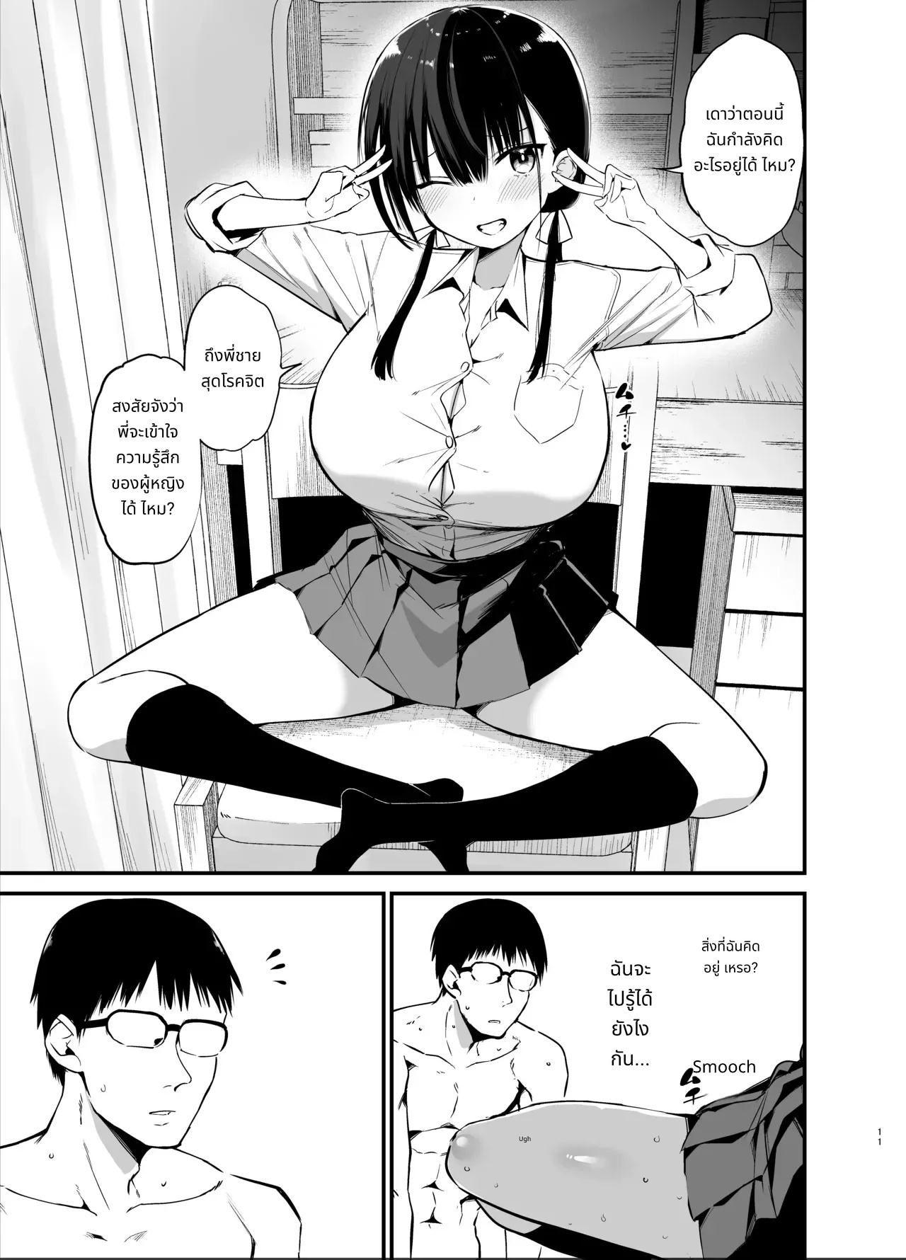 น้องสาวแฟนผมเป็นสาวตัวแสบสายยั่ว ภาค 6 page 10