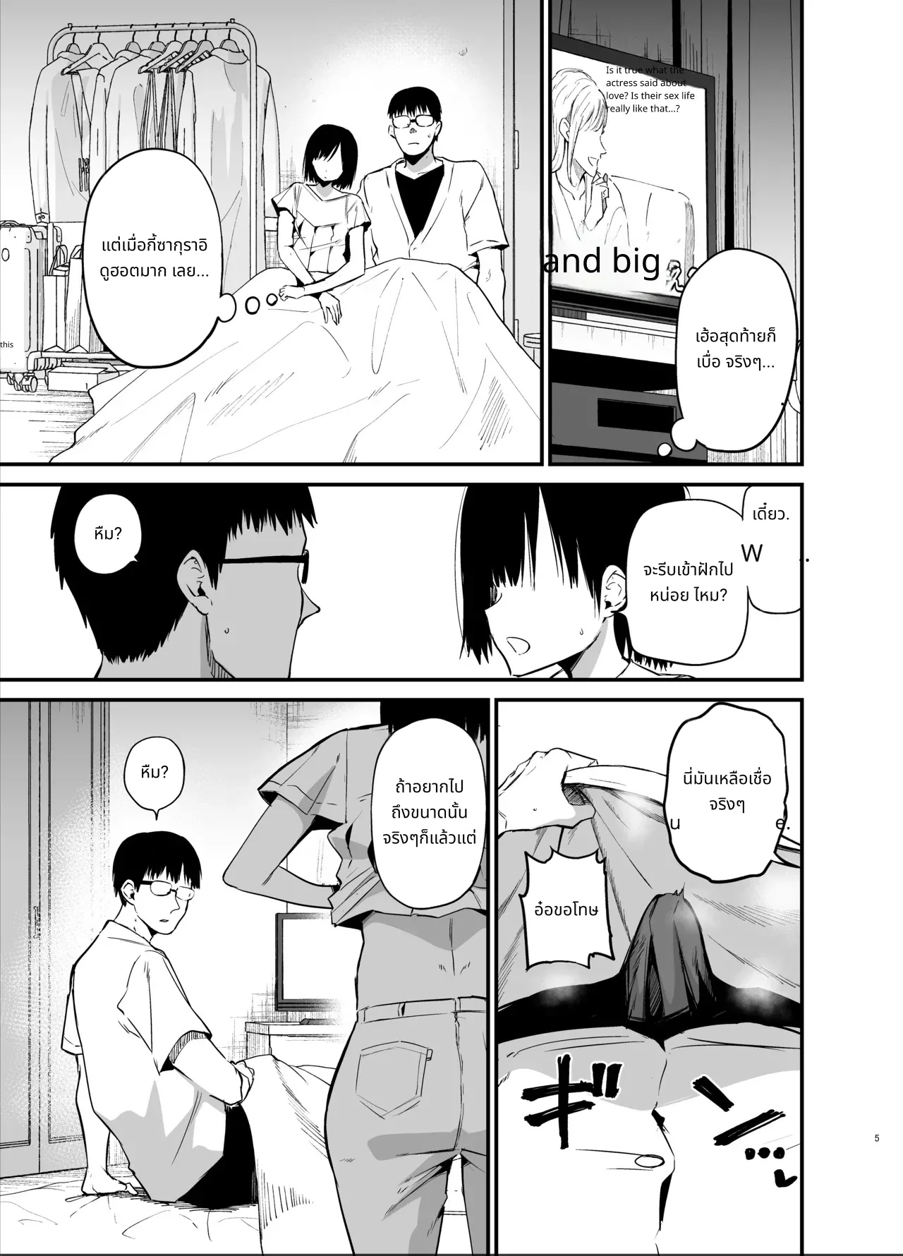 น้องสาวแฟนผมเป็นสาวตัวแสบสายยั่ว ภาค 6 page 4