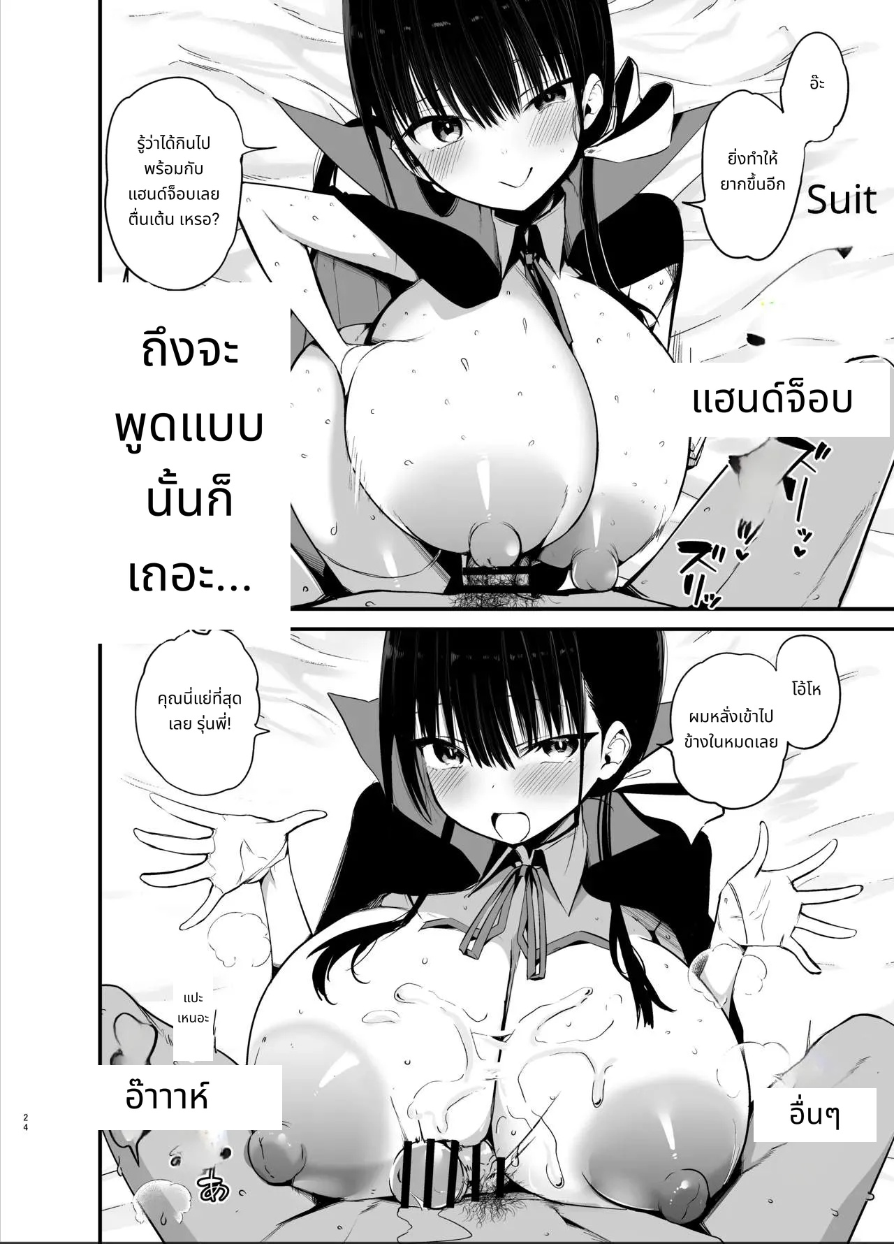 น้องสาวแฟนผมเป็นสาวตัวแสบสายยั่ว ภาค 6 page 23
