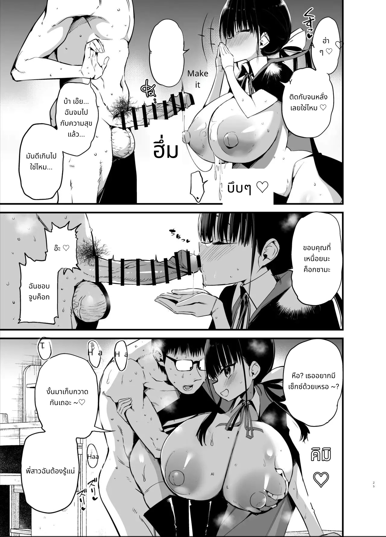 น้องสาวแฟนผมเป็นสาวตัวแสบสายยั่ว ภาค 6 page 24