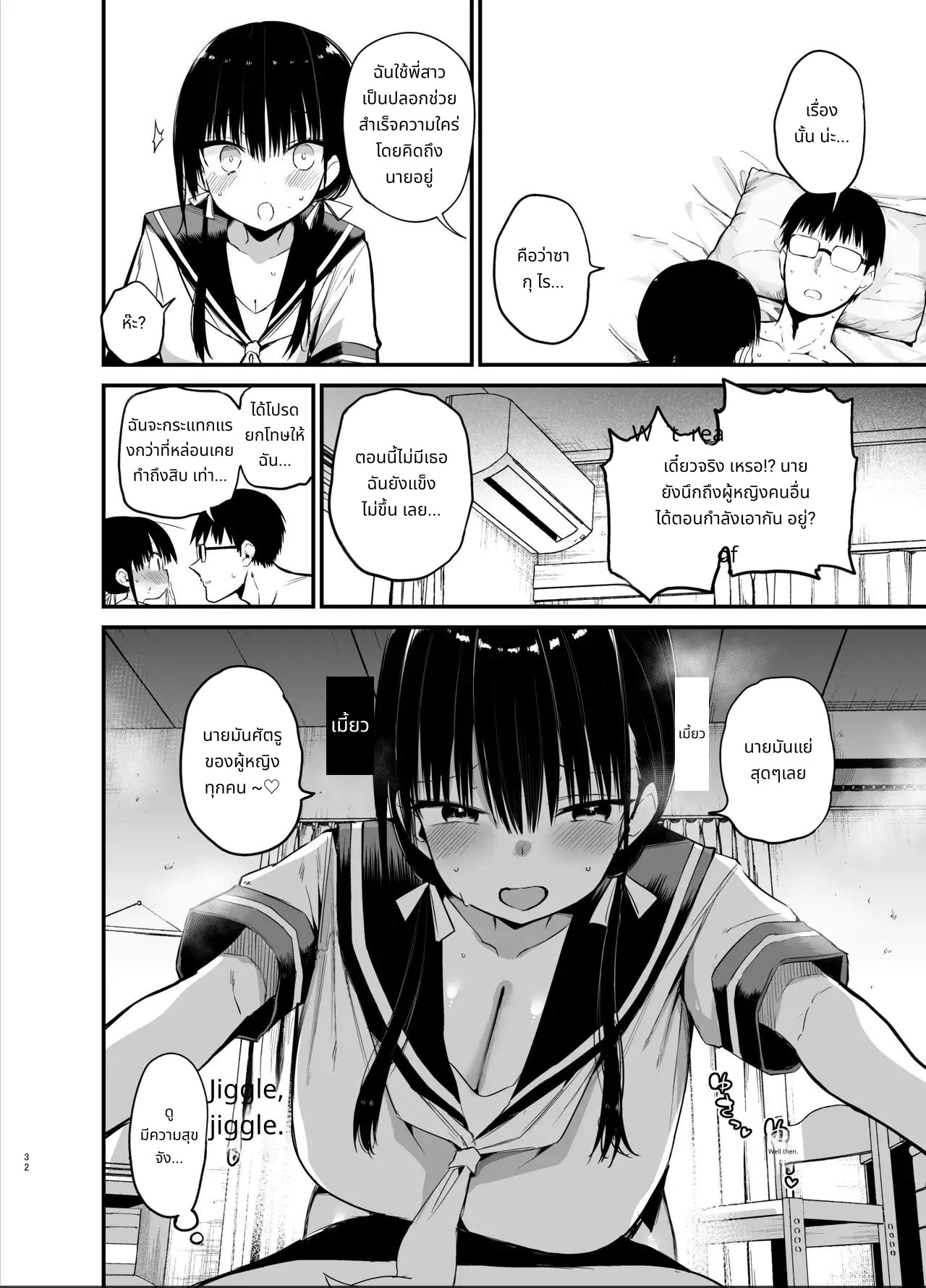 น้องสาวแฟนผมเป็นสาวตัวแสบสายยั่ว ภาค 6 page 31