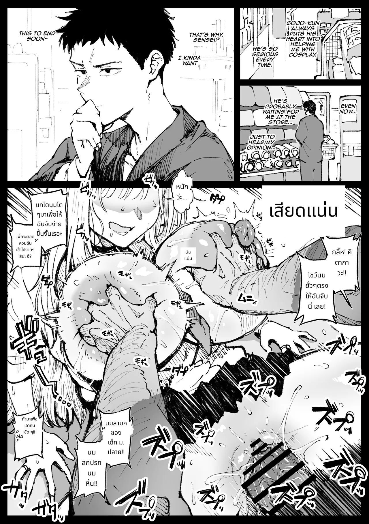 Sensei to Yaru Marin | Sensei Fucks Marin page 6