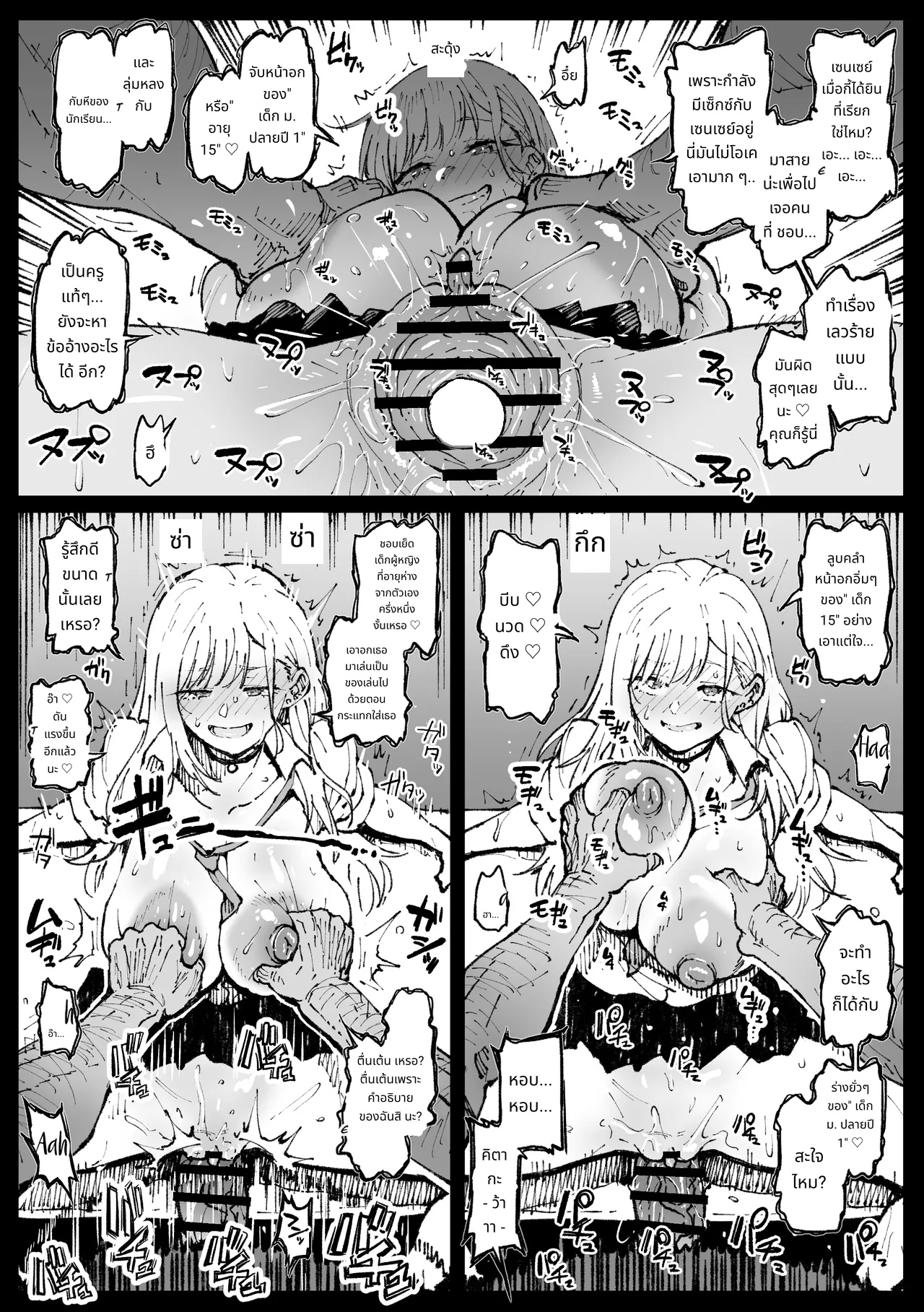 Sensei to Yaru Marin | Sensei Fucks Marin page 7