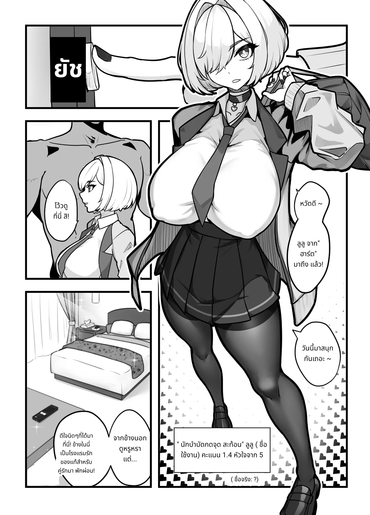 Aiso no Warui Haken Rifure Joshi ga Jitsu wa Nagachichi JK deshita | The Unsocialable Girl working at the Outcall Reflexology Salon is actually a JK with Huge Breasts page 4