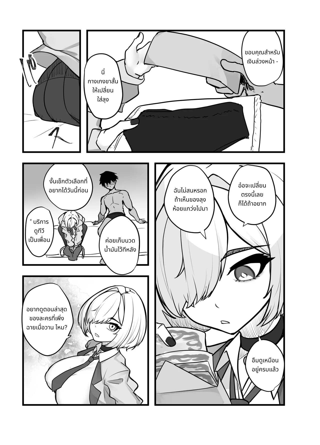 Aiso no Warui Haken Rifure Joshi ga Jitsu wa Nagachichi JK deshita | The Unsocialable Girl working at the Outcall Reflexology Salon is actually a JK with Huge Breasts page 5