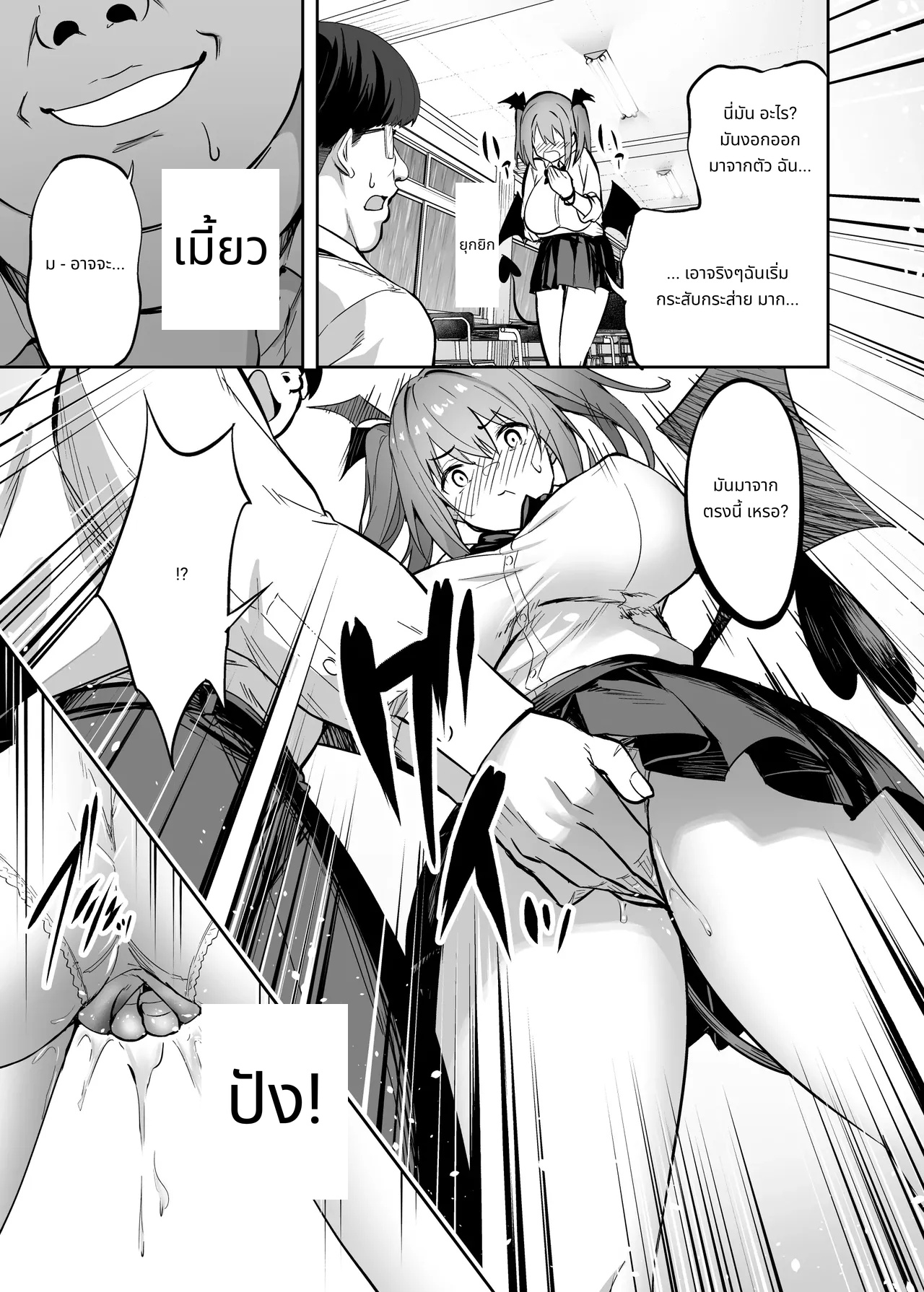 จัดการสาวแกลปากดีให้กลายเป็นซัคคิวบัส page 8