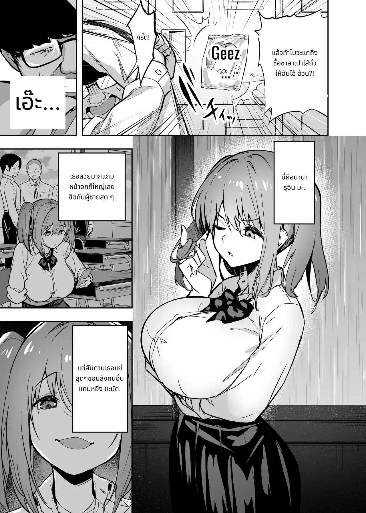 จัดการสาวแกลปากดีให้กลายเป็นซัคคิวบัส page 4