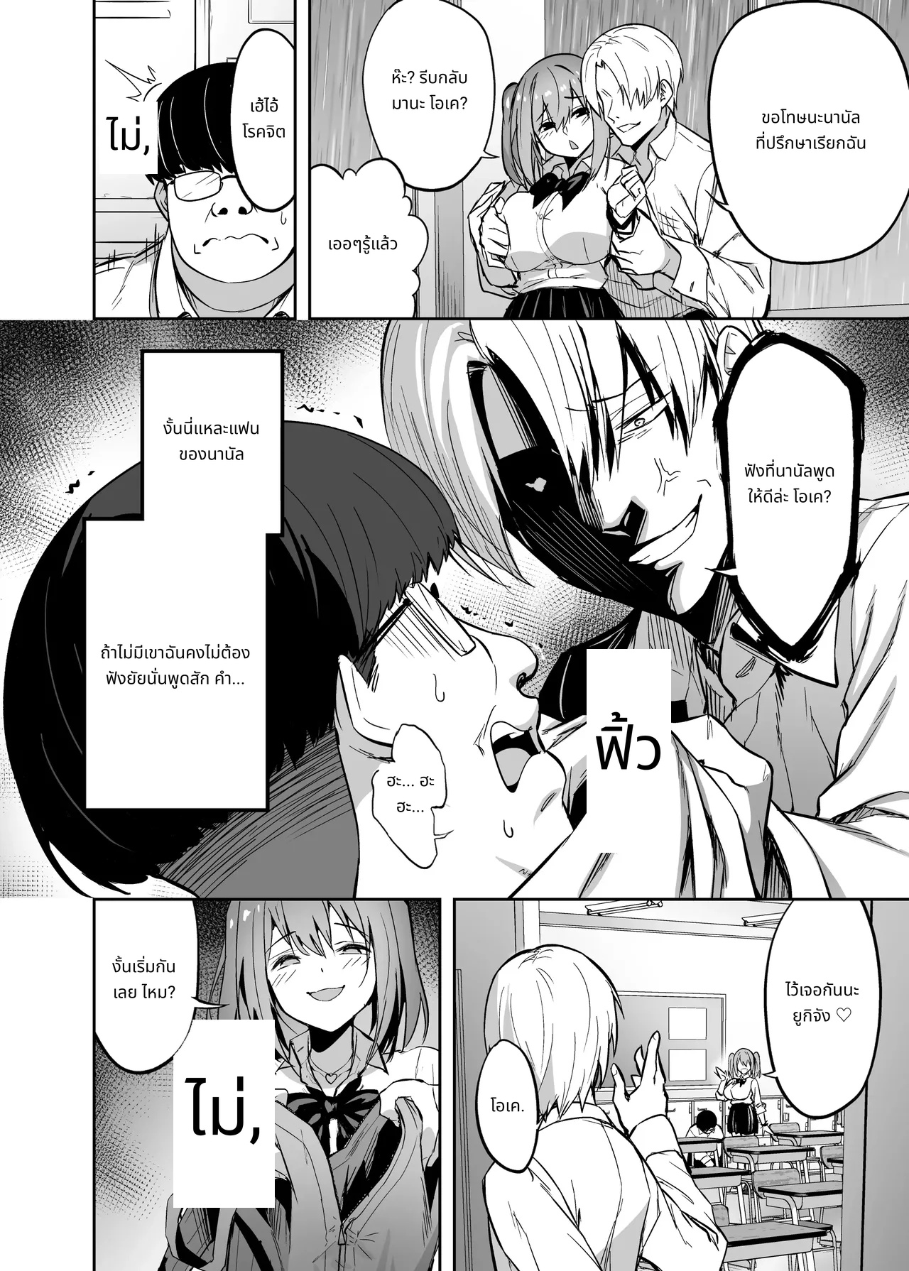 จัดการสาวแกลปากดีให้กลายเป็นซัคคิวบัส page 5