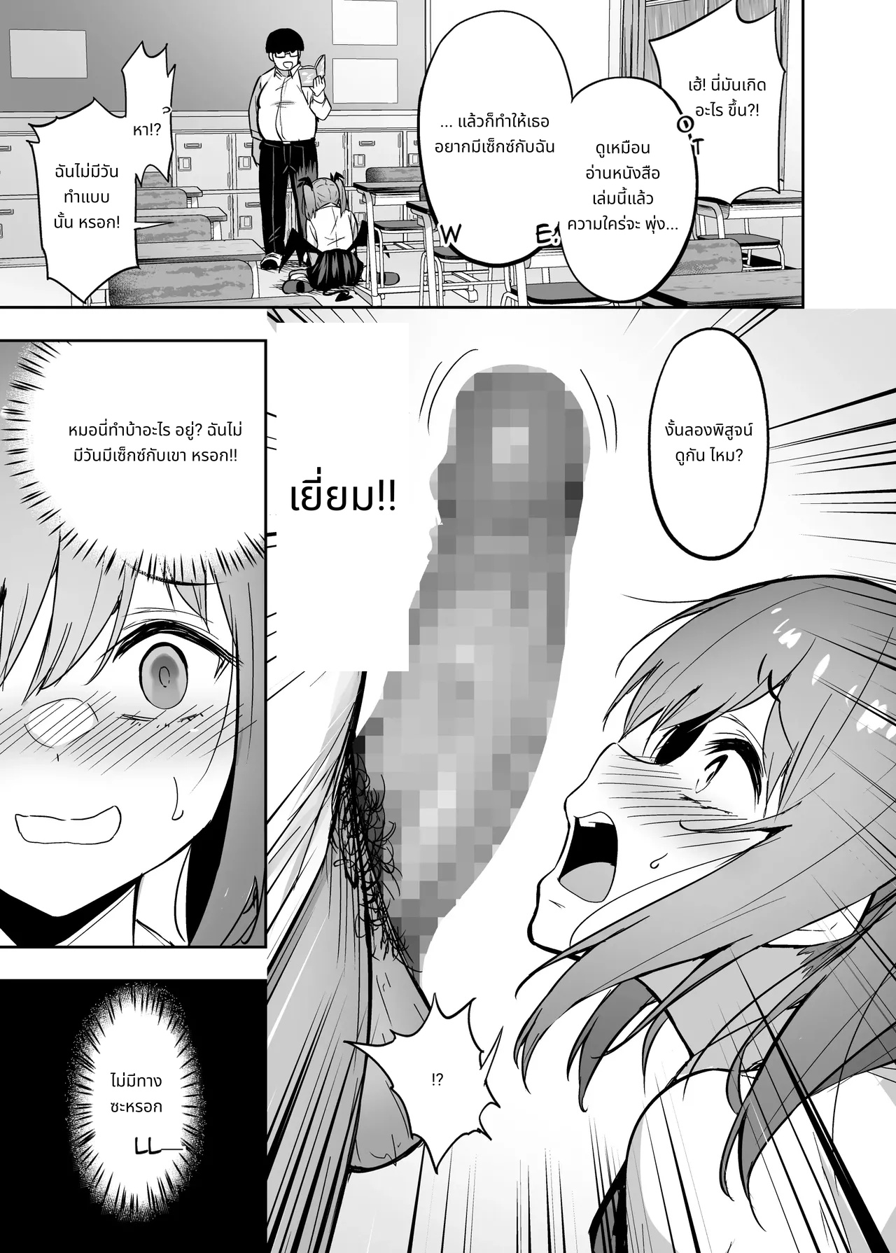 จัดการสาวแกลปากดีให้กลายเป็นซัคคิวบัส page 10