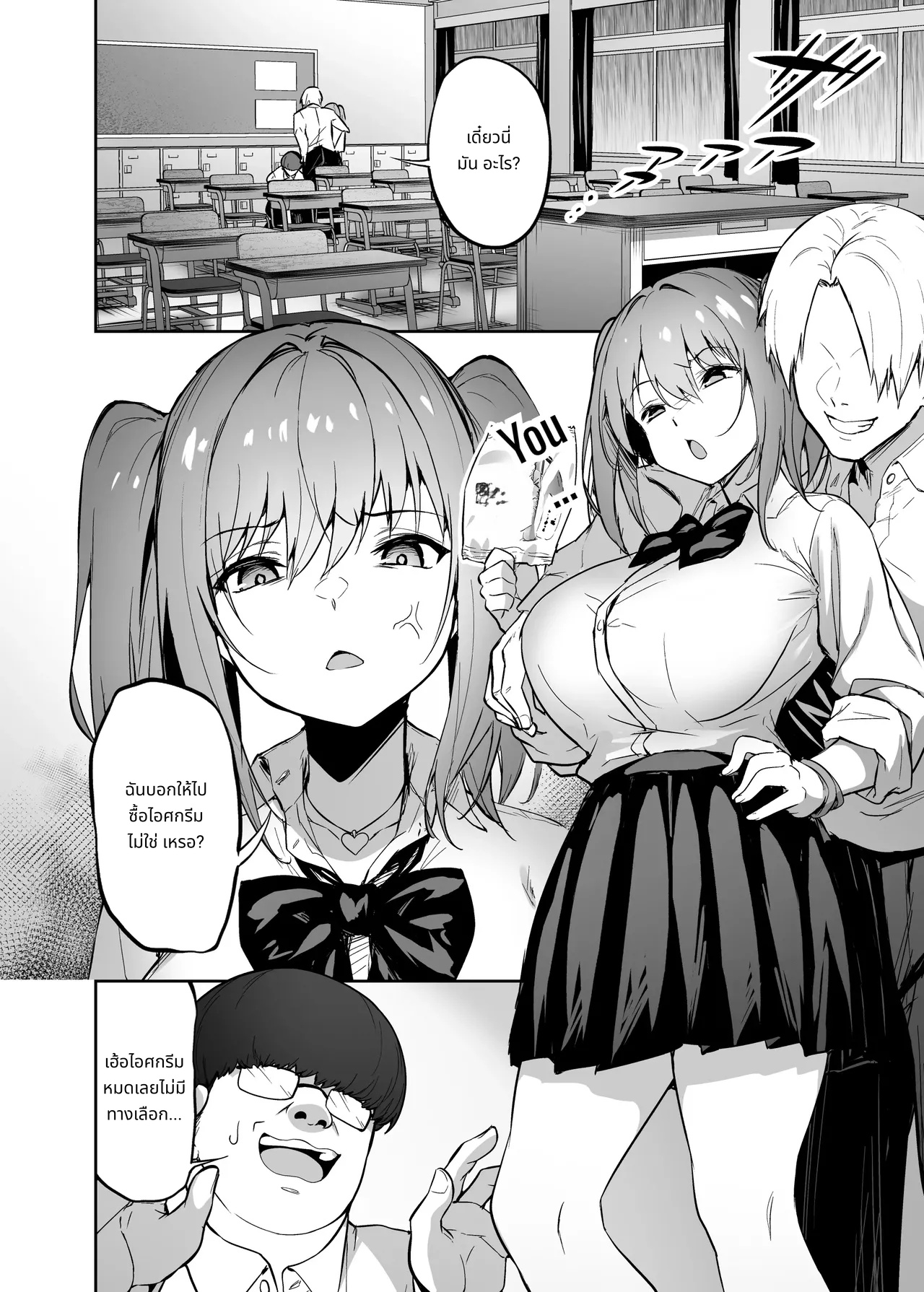 จัดการสาวแกลปากดีให้กลายเป็นซัคคิวบัส page 3