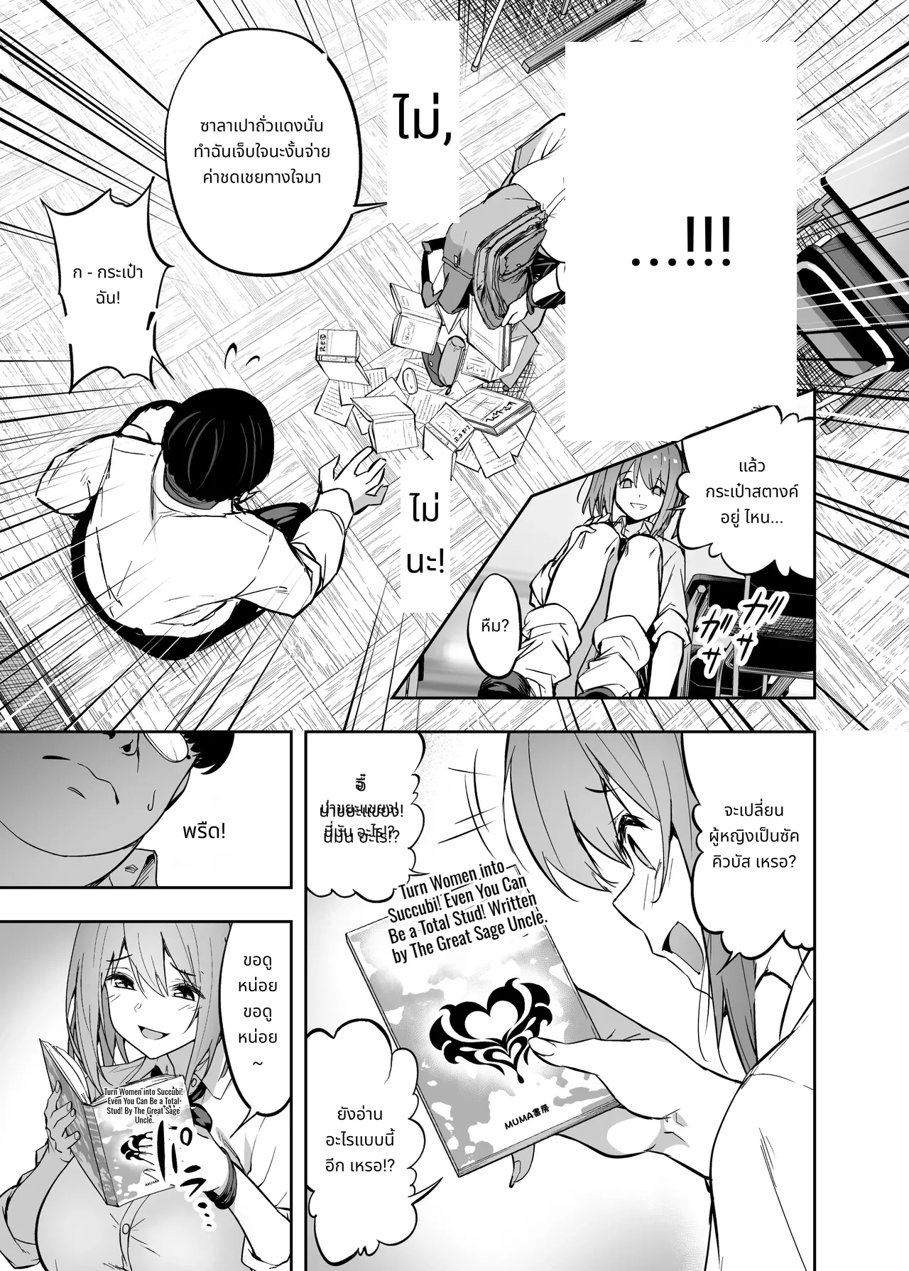 จัดการสาวแกลปากดีให้กลายเป็นซัคคิวบัส page 6